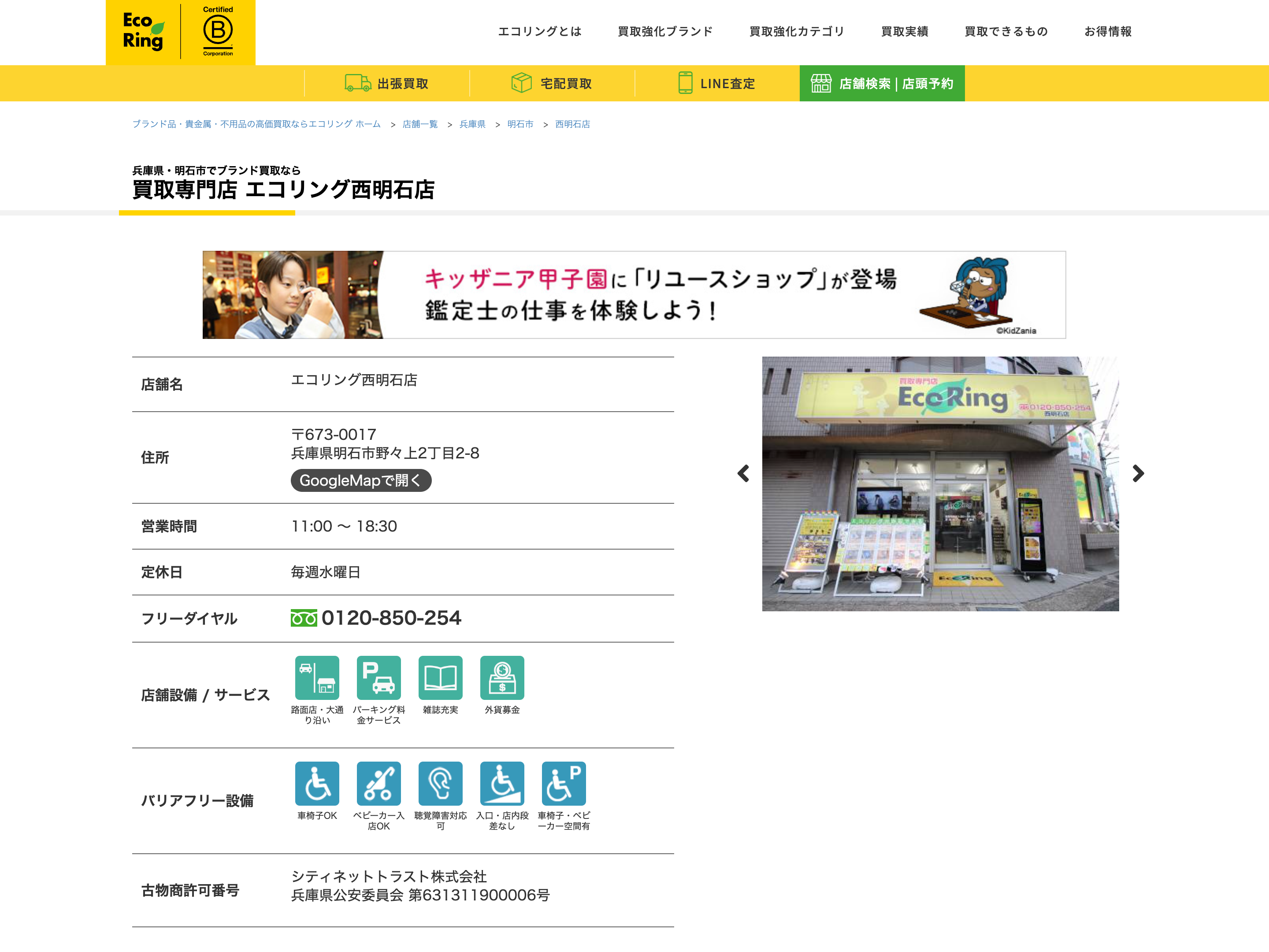 エコリング 西明石店
