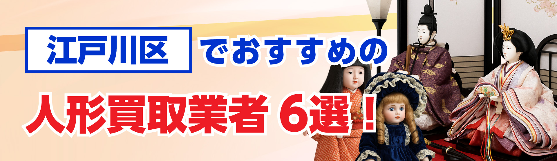 江戸川区でおすすめのレコード買取業者6選