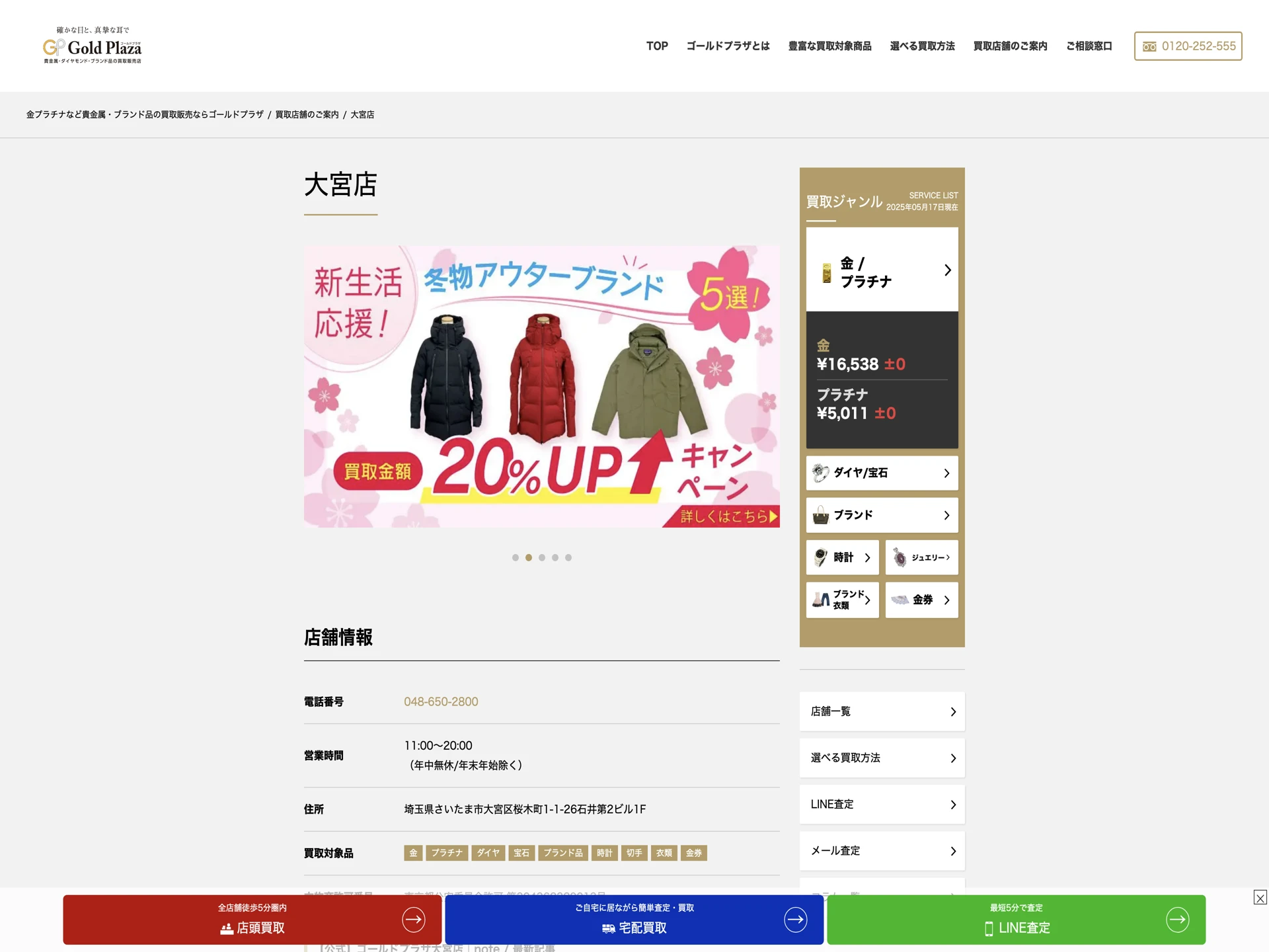 ゴールドプラザ大宮店