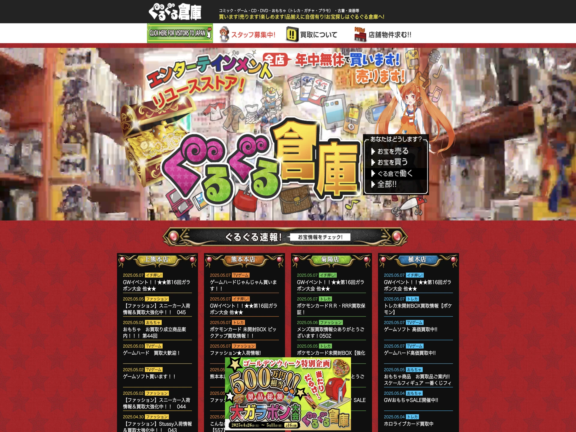 ぐるぐる倉庫 上熊本店