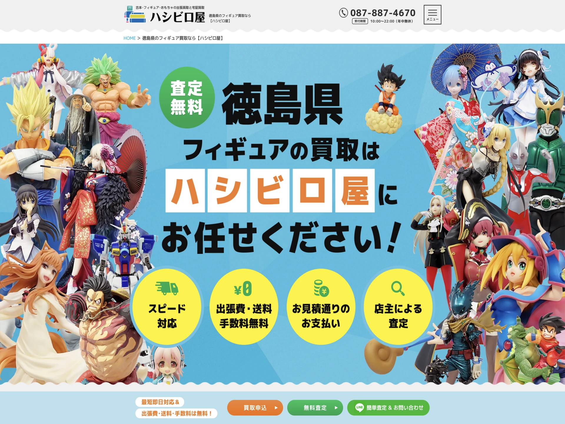 ハシビロ屋