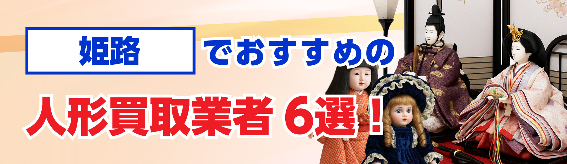姫路でおすすめのレコード買取業者6選