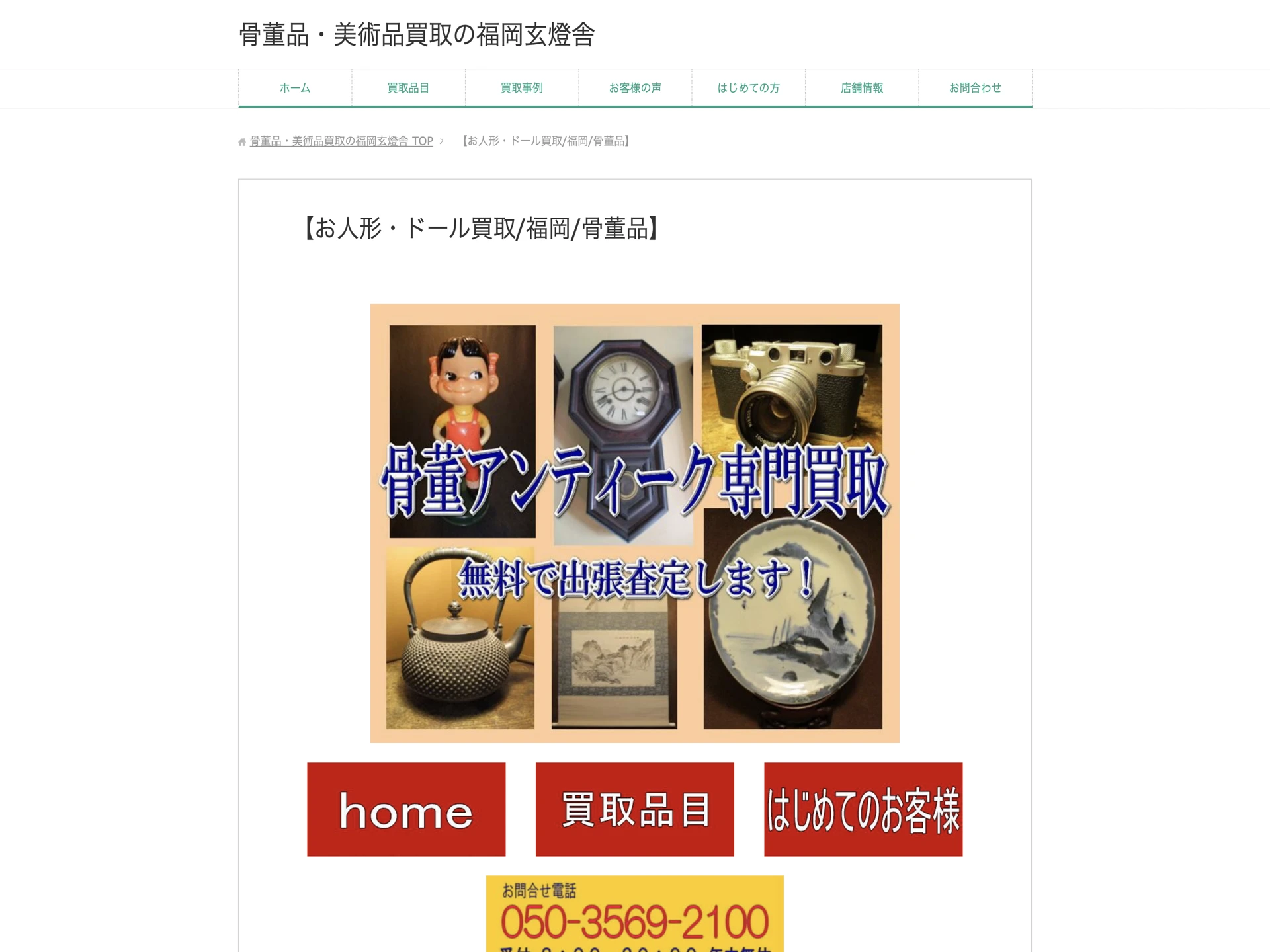 福岡玄燈舎