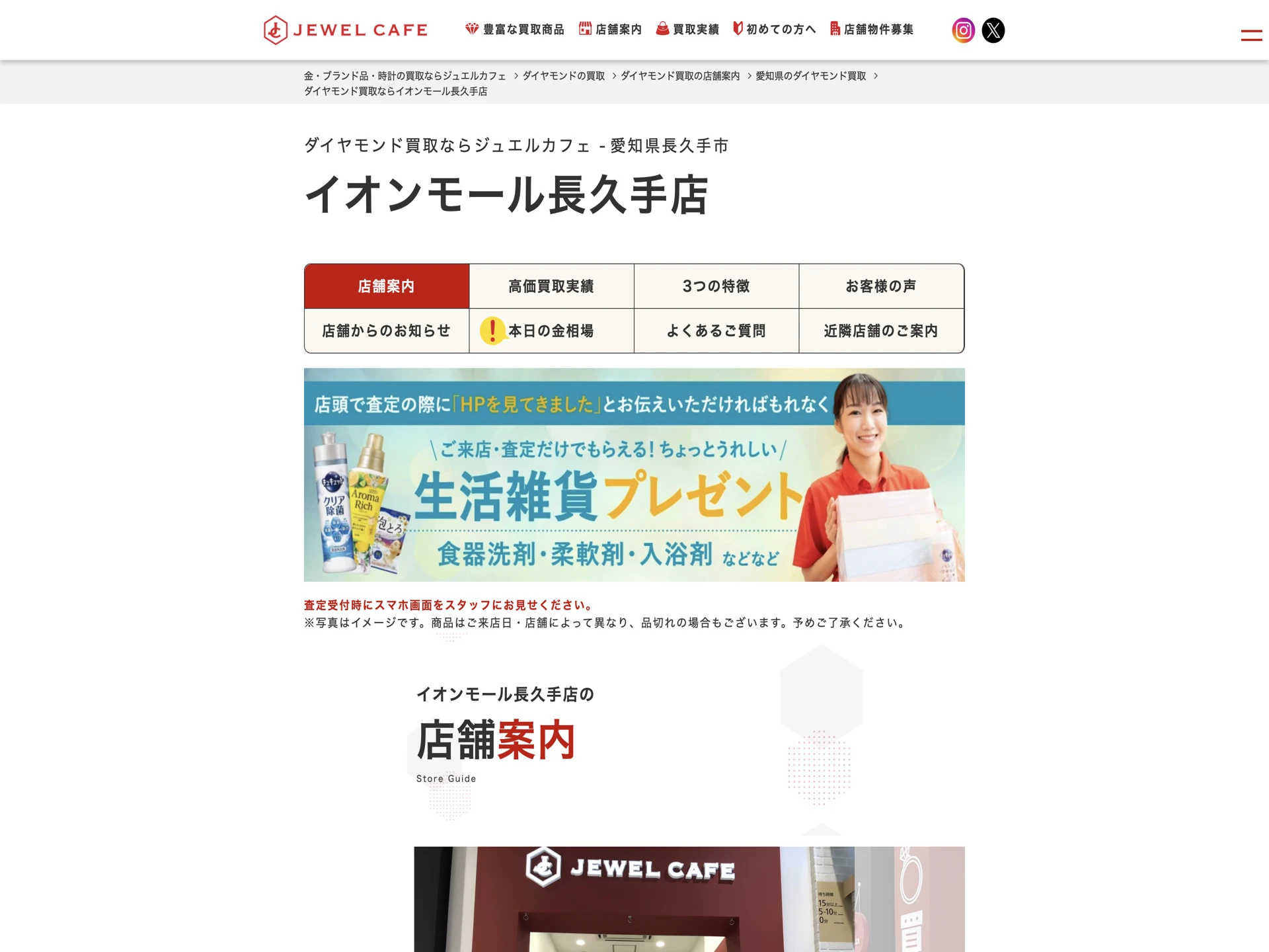 ジュエルカフェ イオンモール長久手店