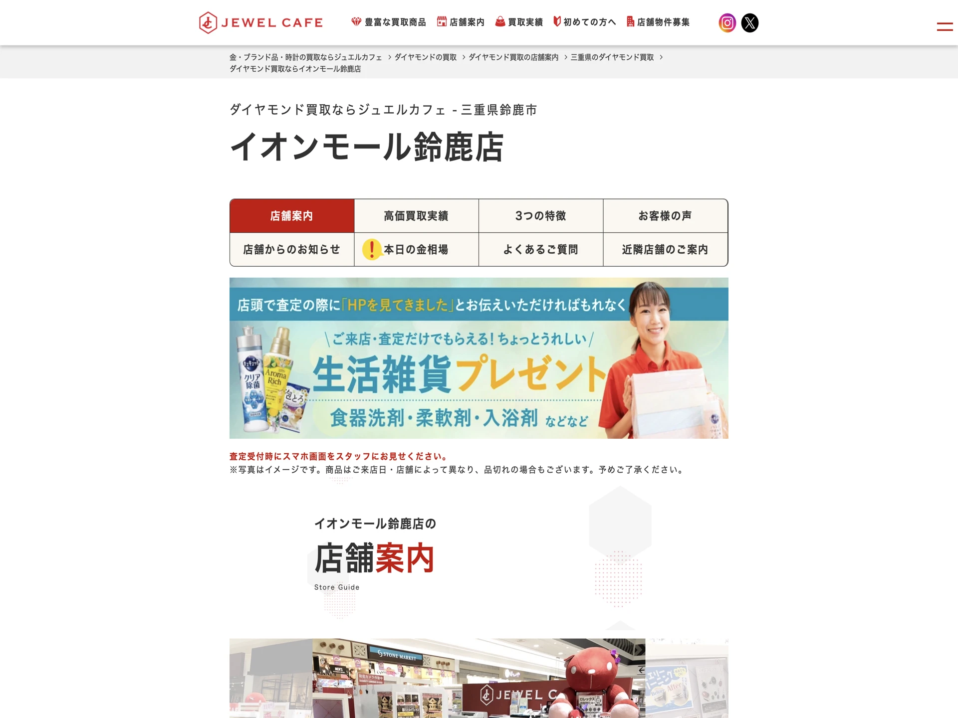 ジュエルカフェ イオンモール鈴鹿店