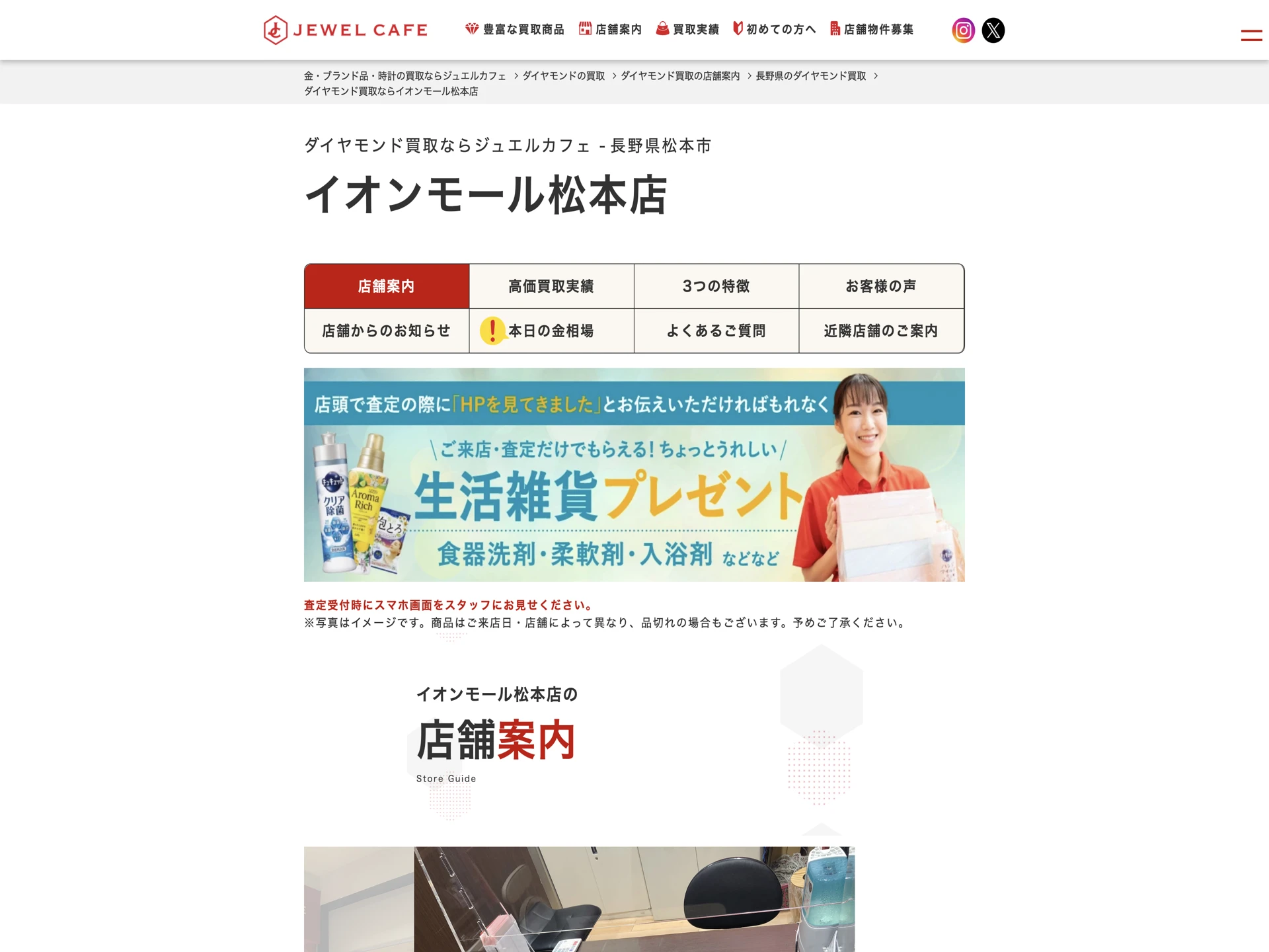 ジュエルカフェ イオンモール松本店