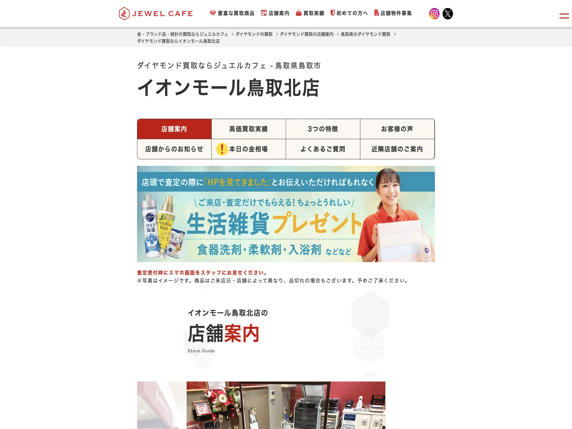 ジュエルカフェ イオンモール鳥取北店