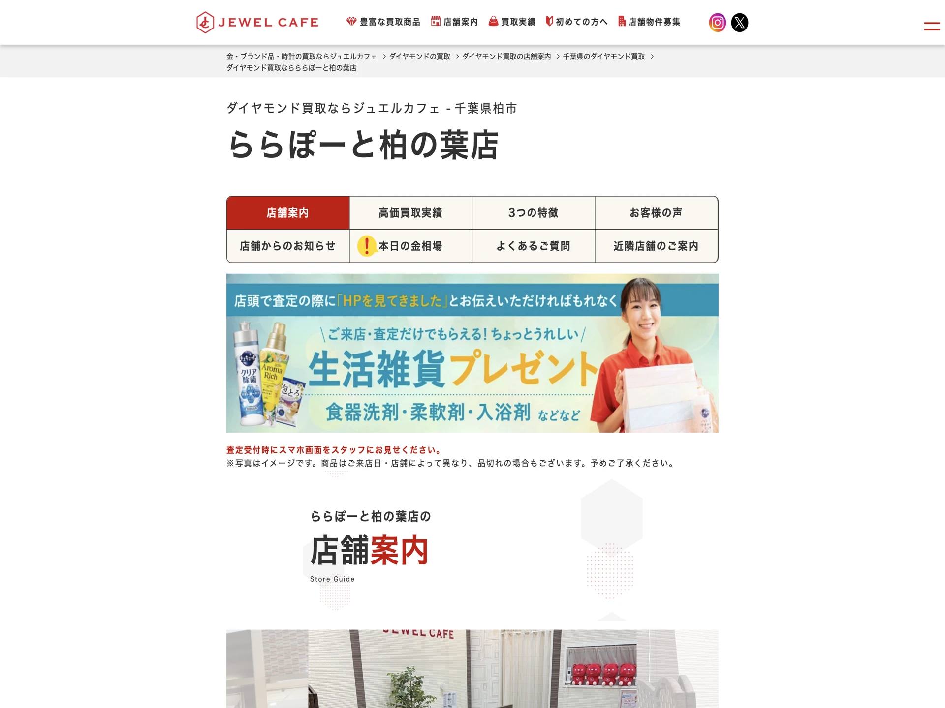 ジュエルカフェ ららぽーと柏の葉店