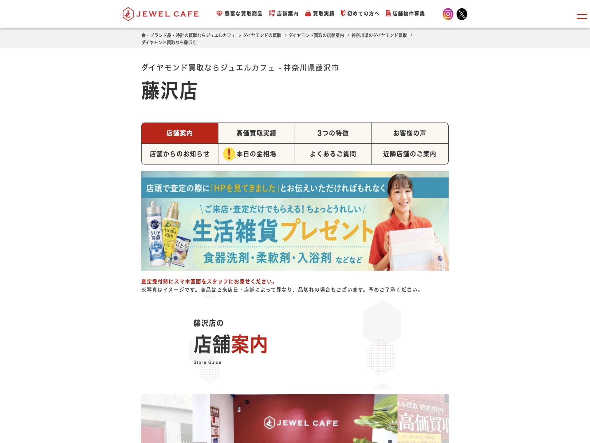 ジュエルカフェ藤沢店