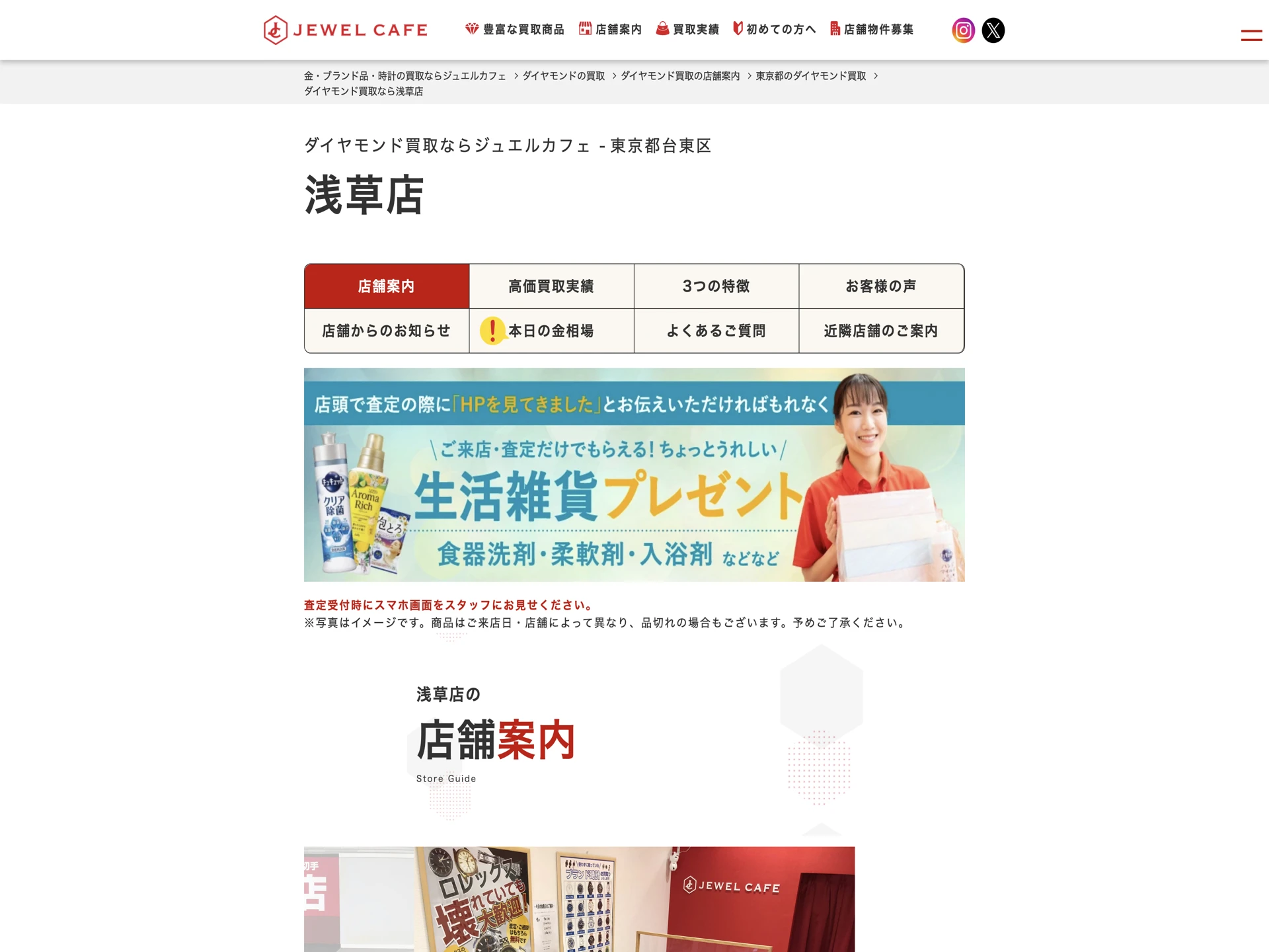 ジュエルカフェ浅草店