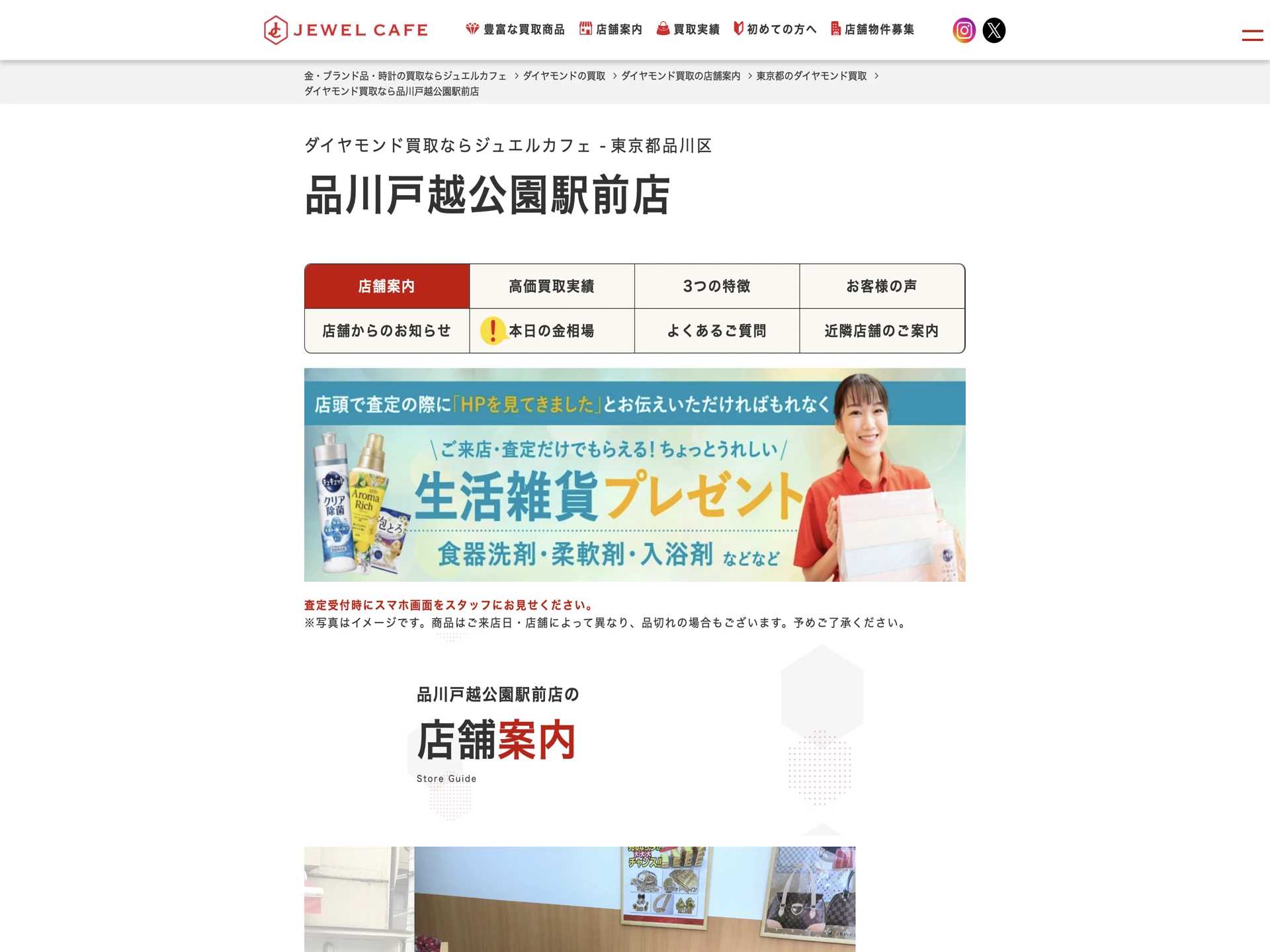 ジュエルカフェ 品川戸越公園駅前店