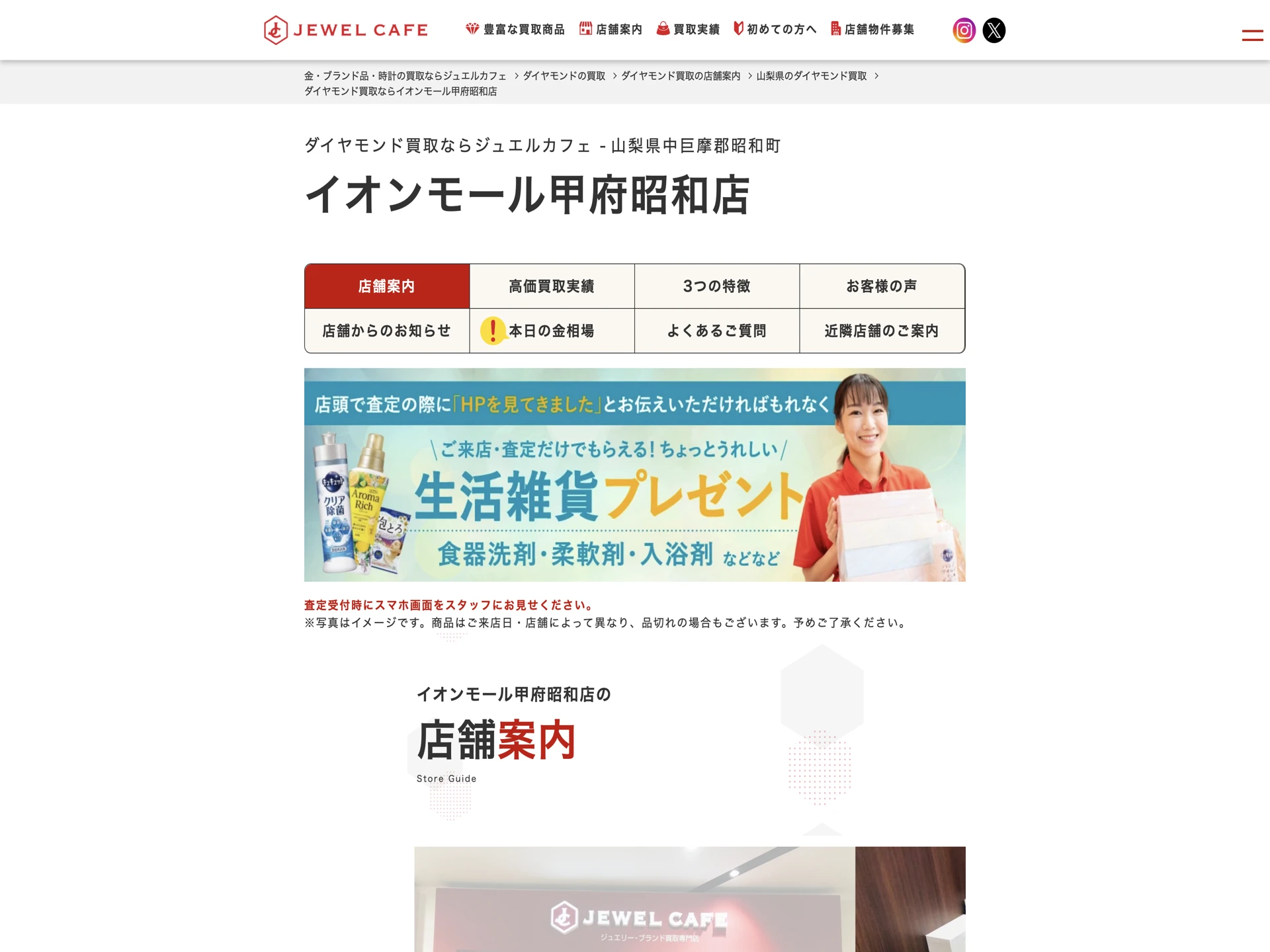 ジュエルカフェ イオンモール甲府昭和店