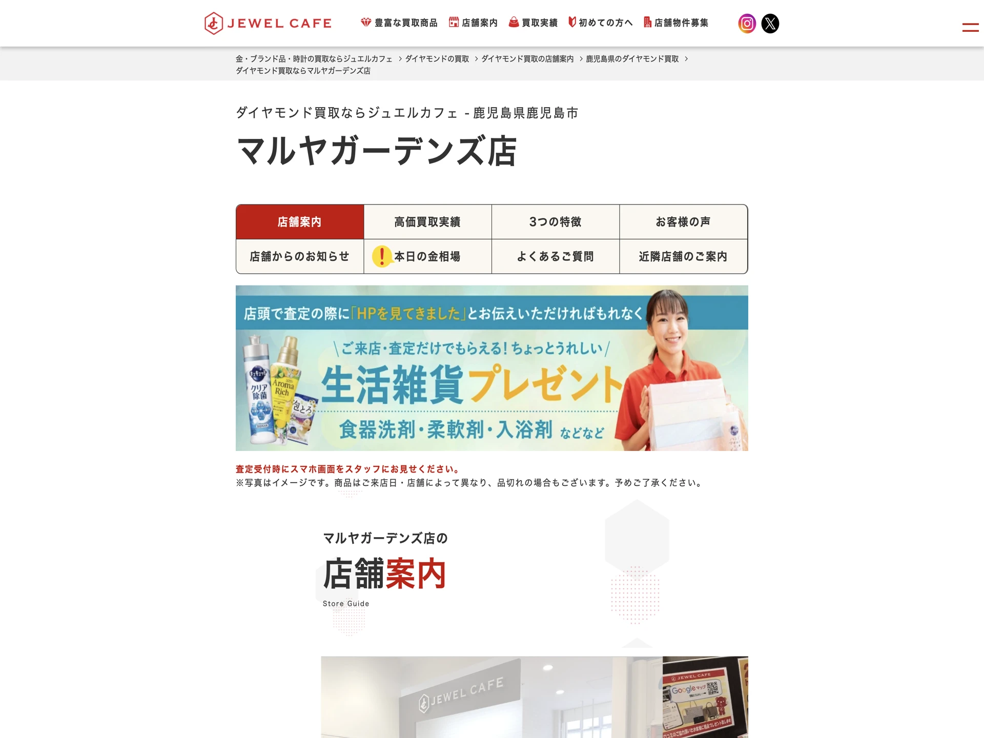 ジュエルカフェマルヤガーデンズ店