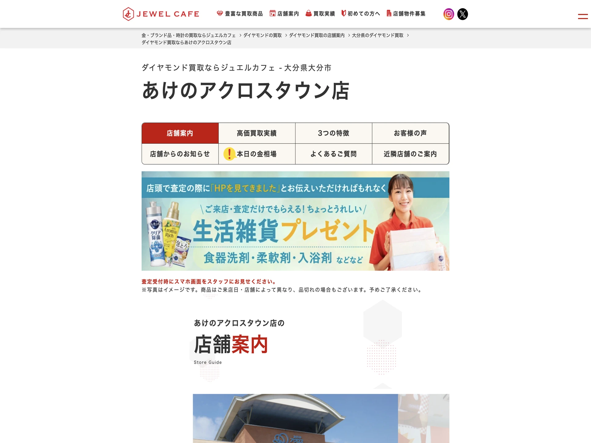 ジュエルカフェあけのアクロスタウン店
