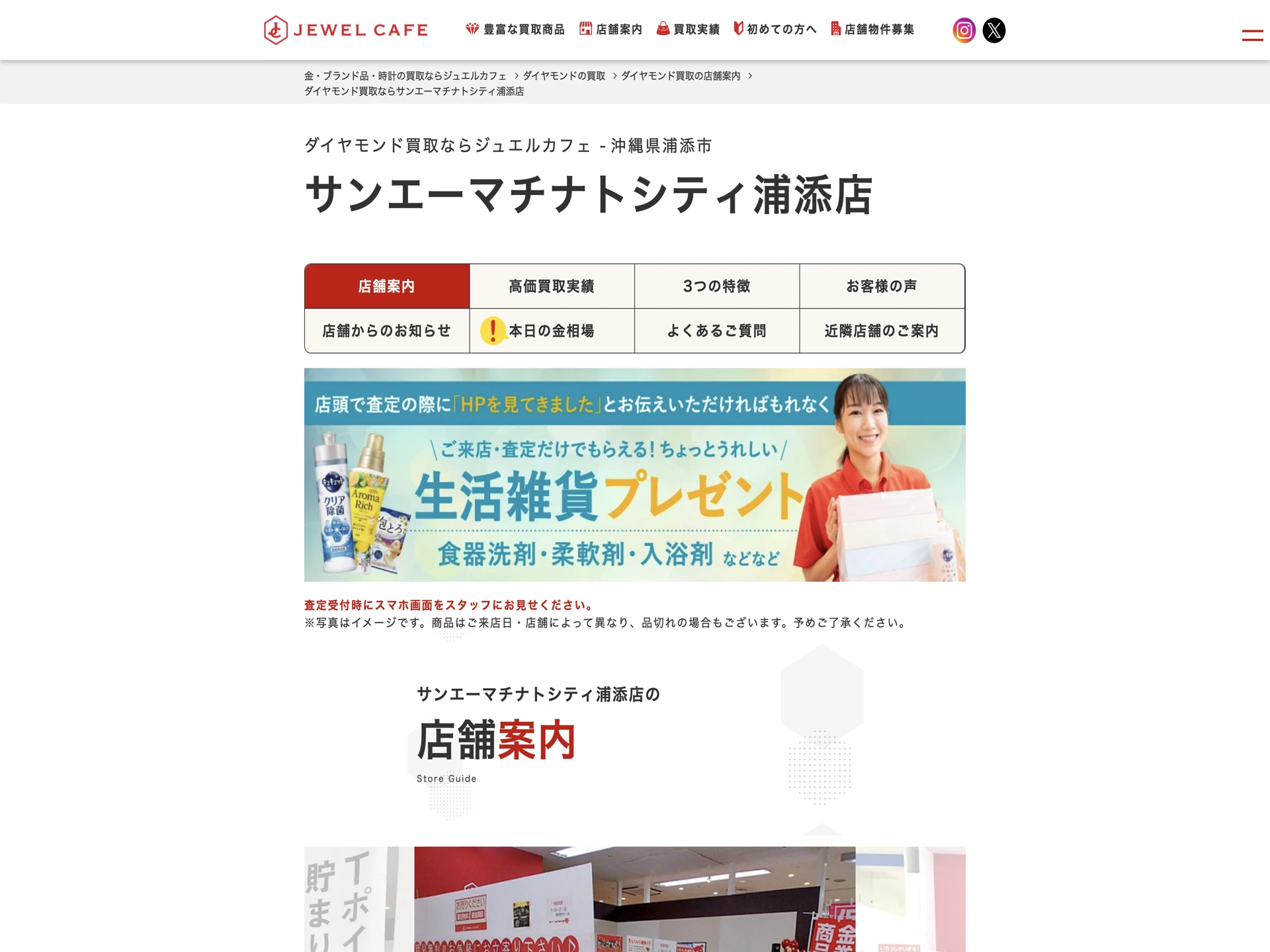 ジュエルカフェ サンエーマチナトシティ浦添店