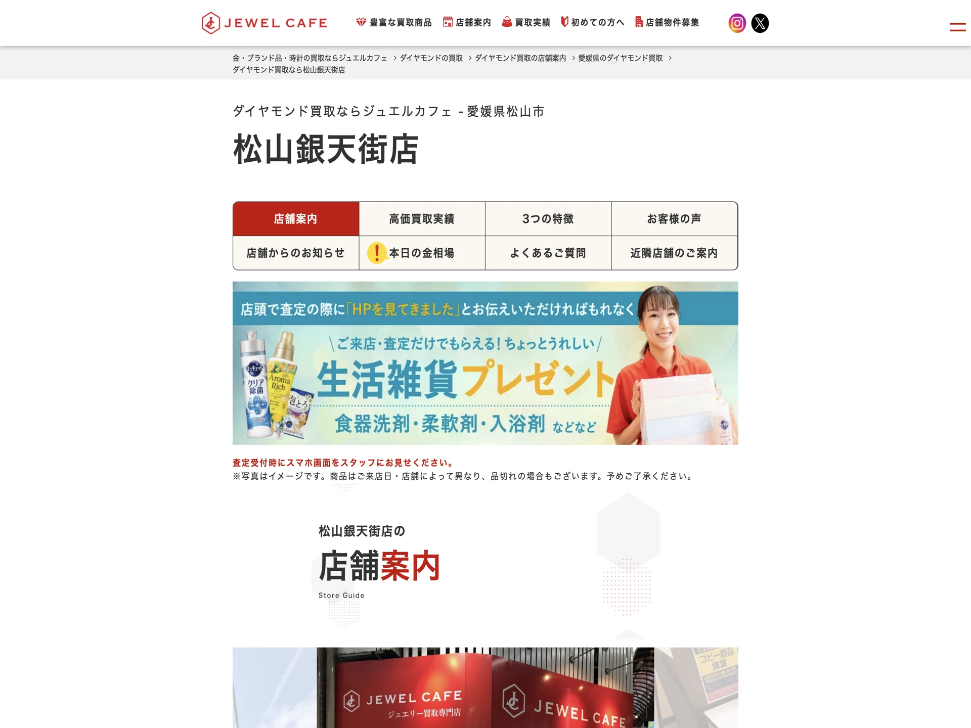 ジュエルカフェ 松山銀天街店