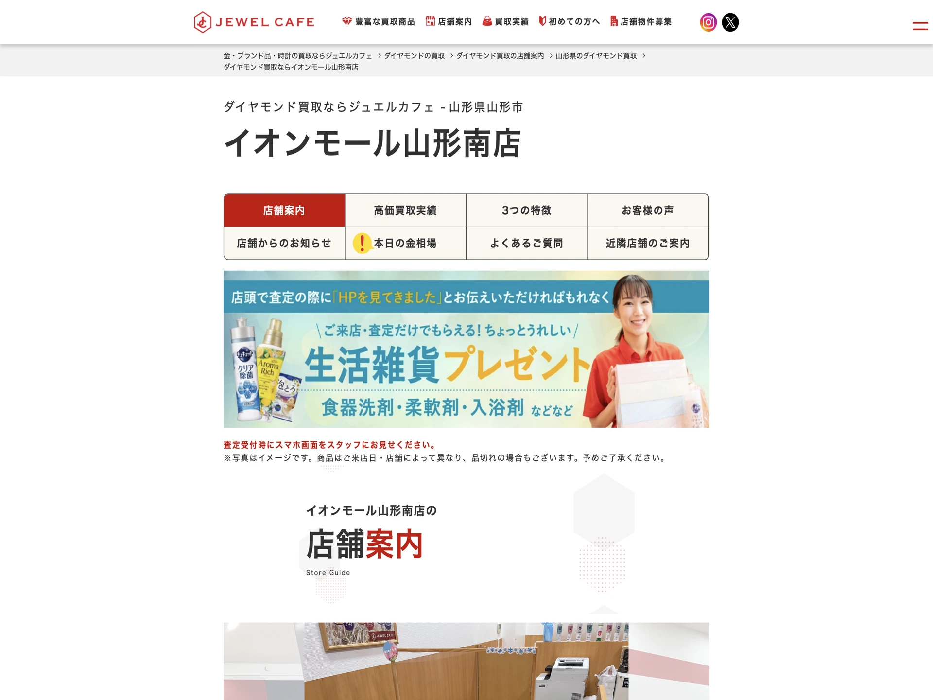 ジュエルカフェ イオンモール山形南店