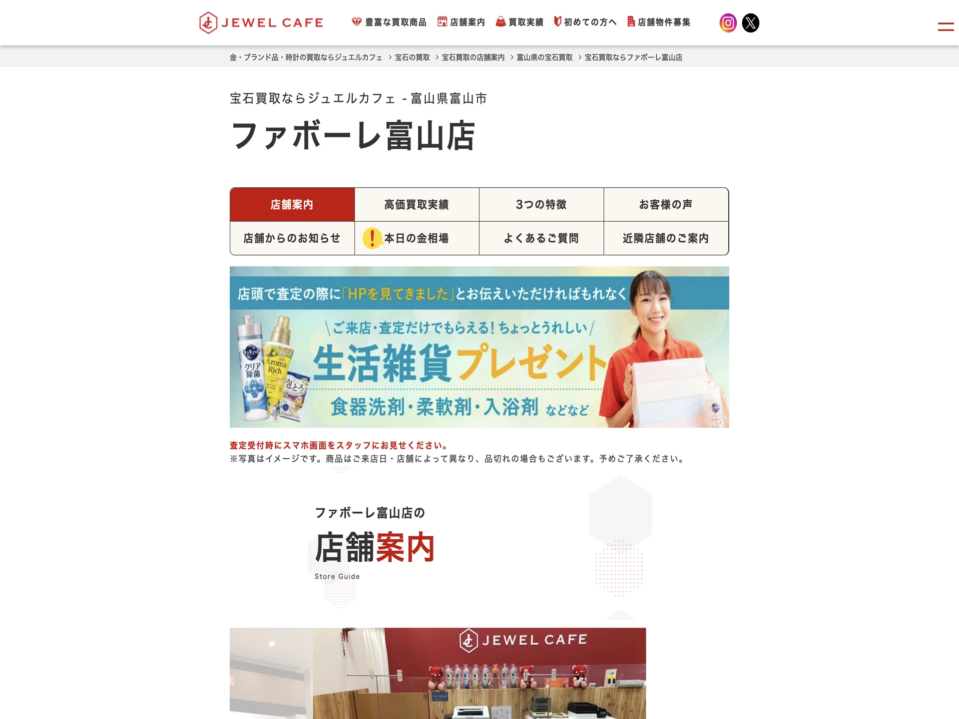 ジュエルカフェ ファボーレ富山店