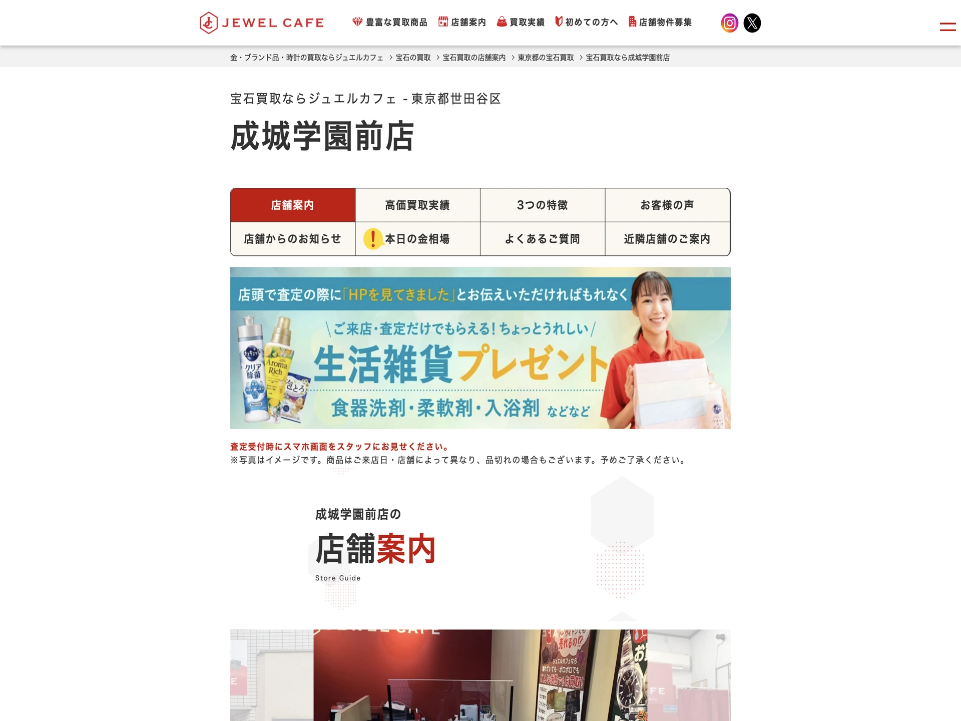 ジュエルカフェ 成城学園前店