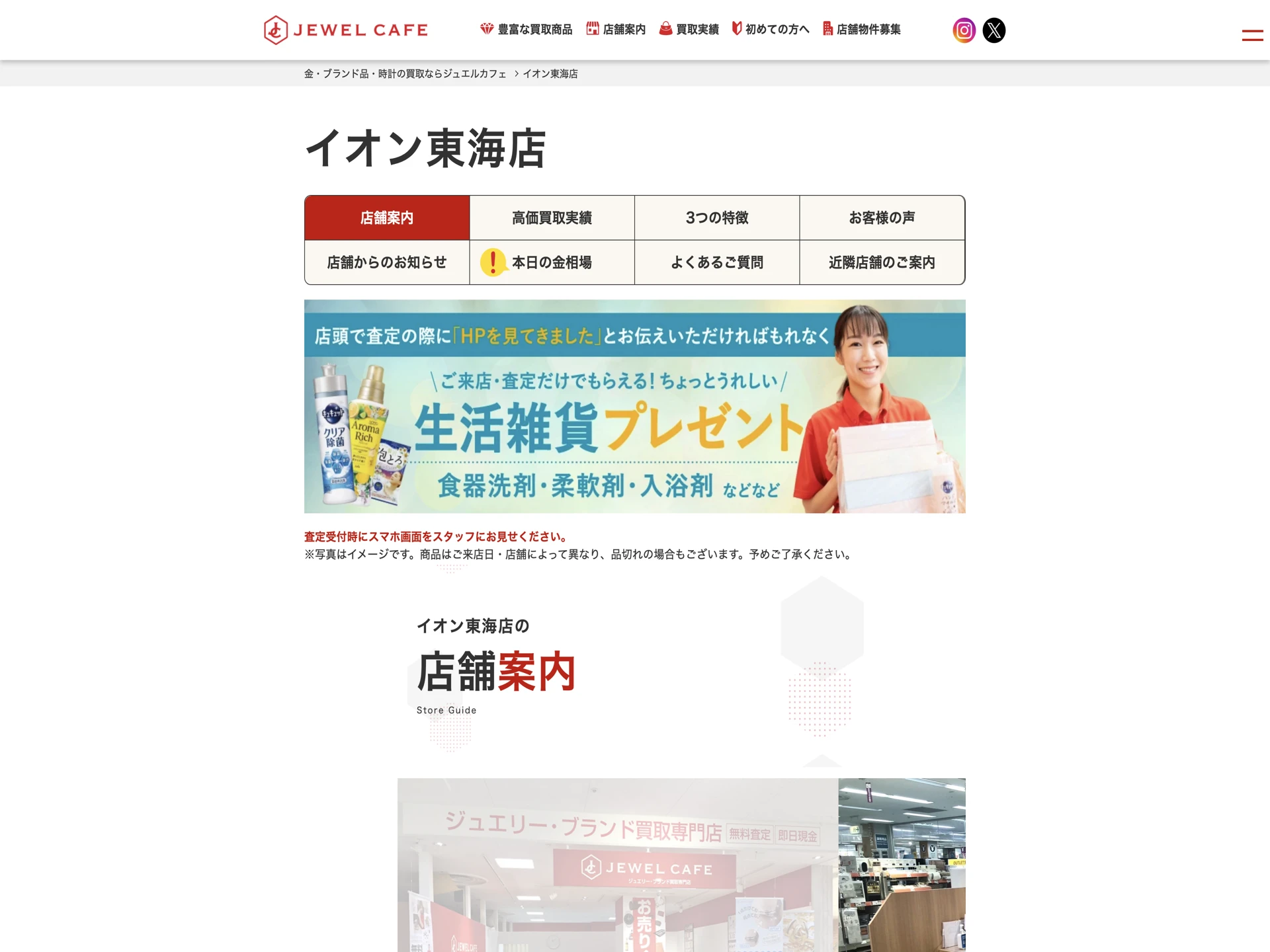 ジュエルカフェ イオン東海店