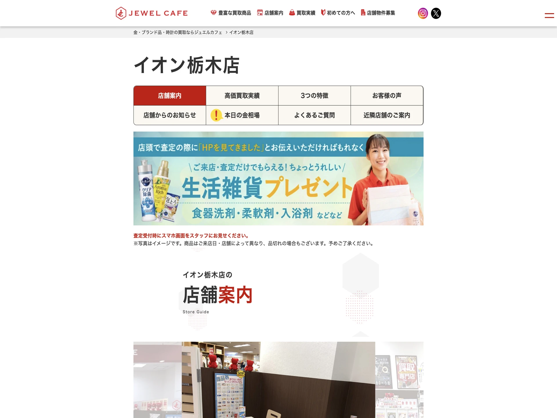 ジュエルカフェ イオン栃木店
