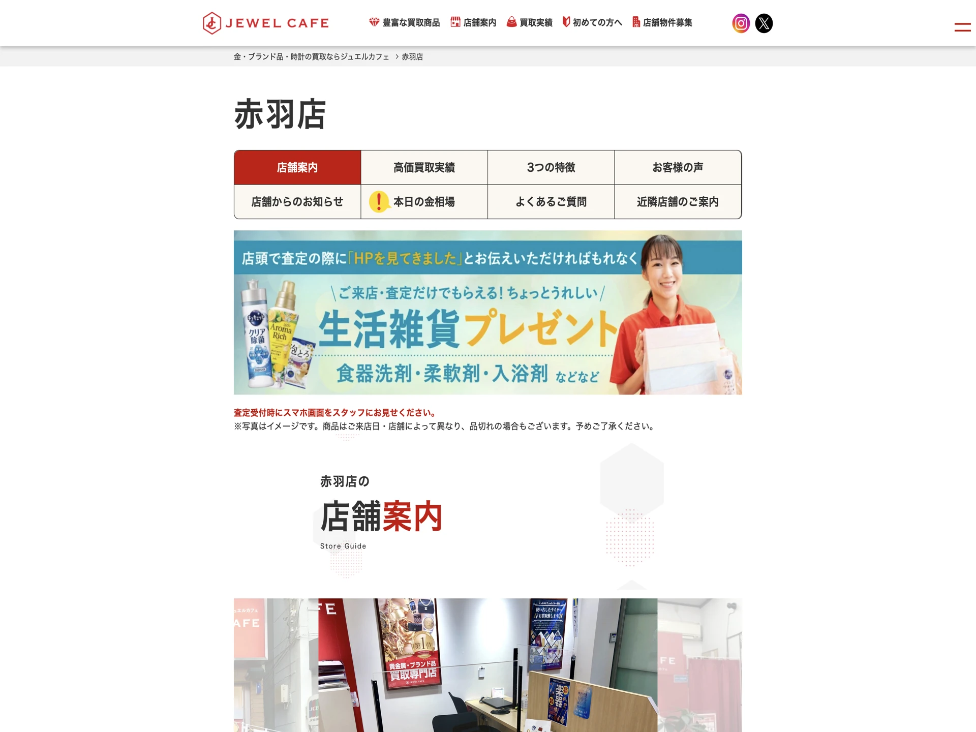 ジュエルカフェ 赤羽店