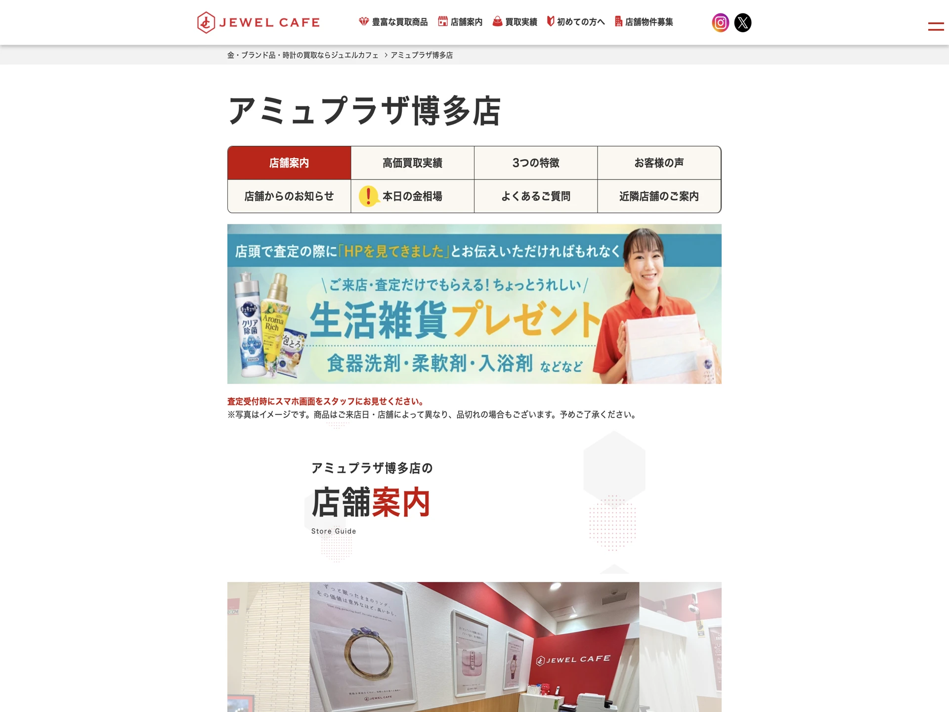 ジュエルカフェ アミュプラザ博多店