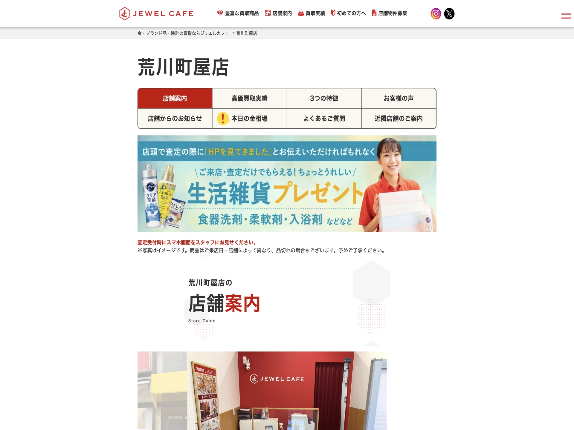 ジュエルカフェ 荒川町屋店