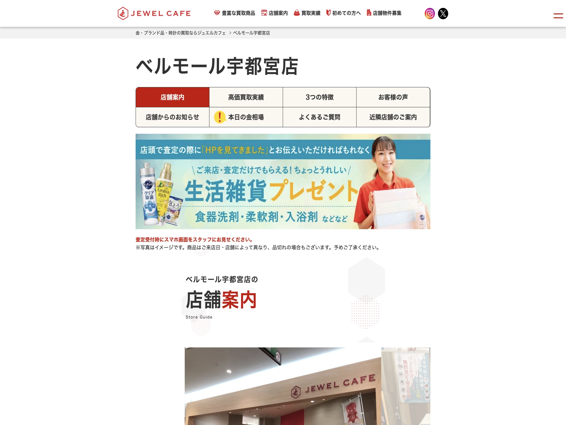 ジュエルカフェ ベルモール宇都宮店