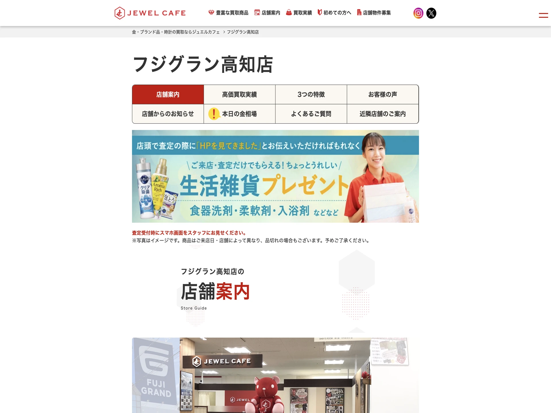 ジュエルカフェ フジグラン高知店