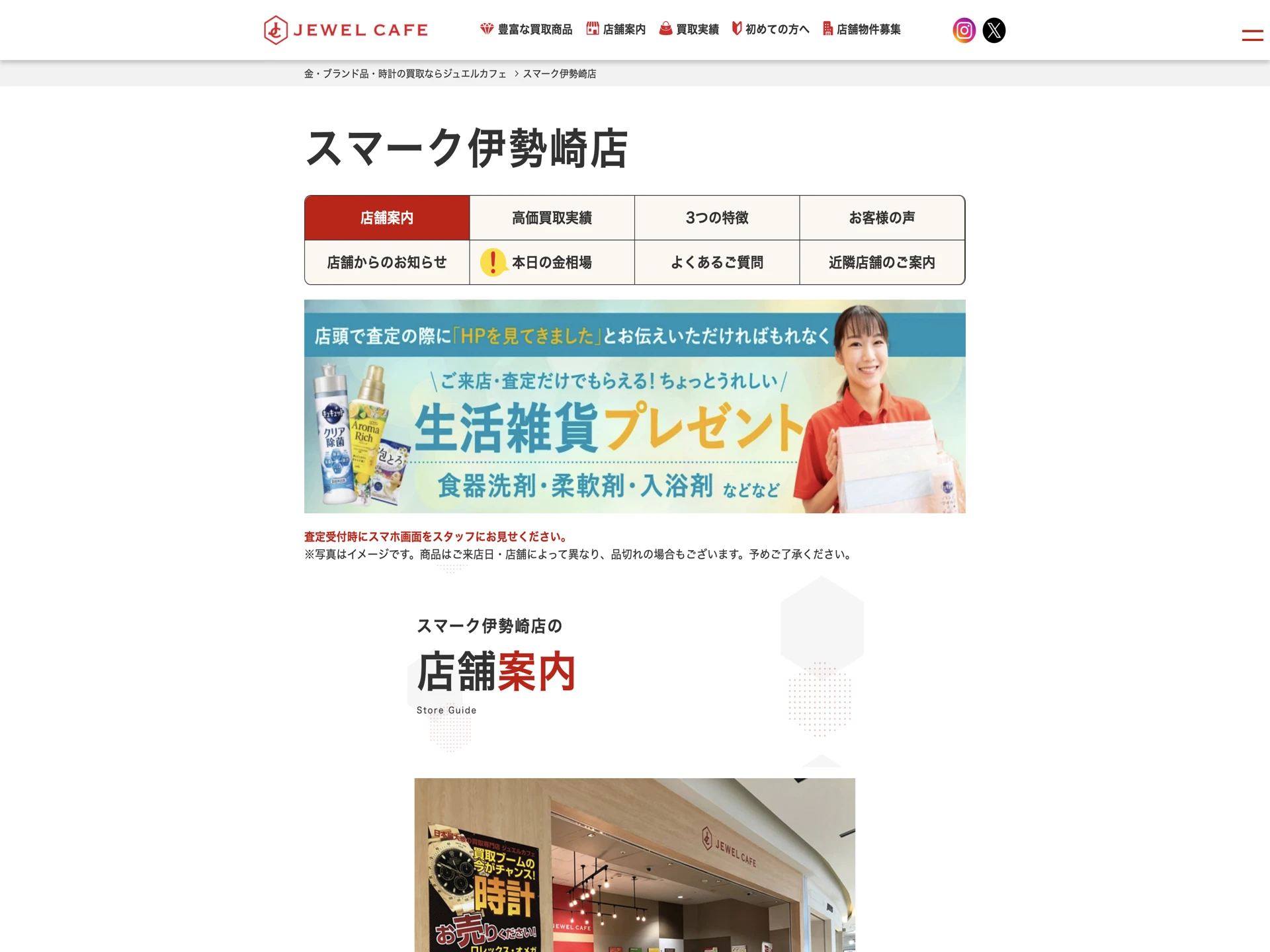 ジュエルカフェ スマーク伊勢崎店