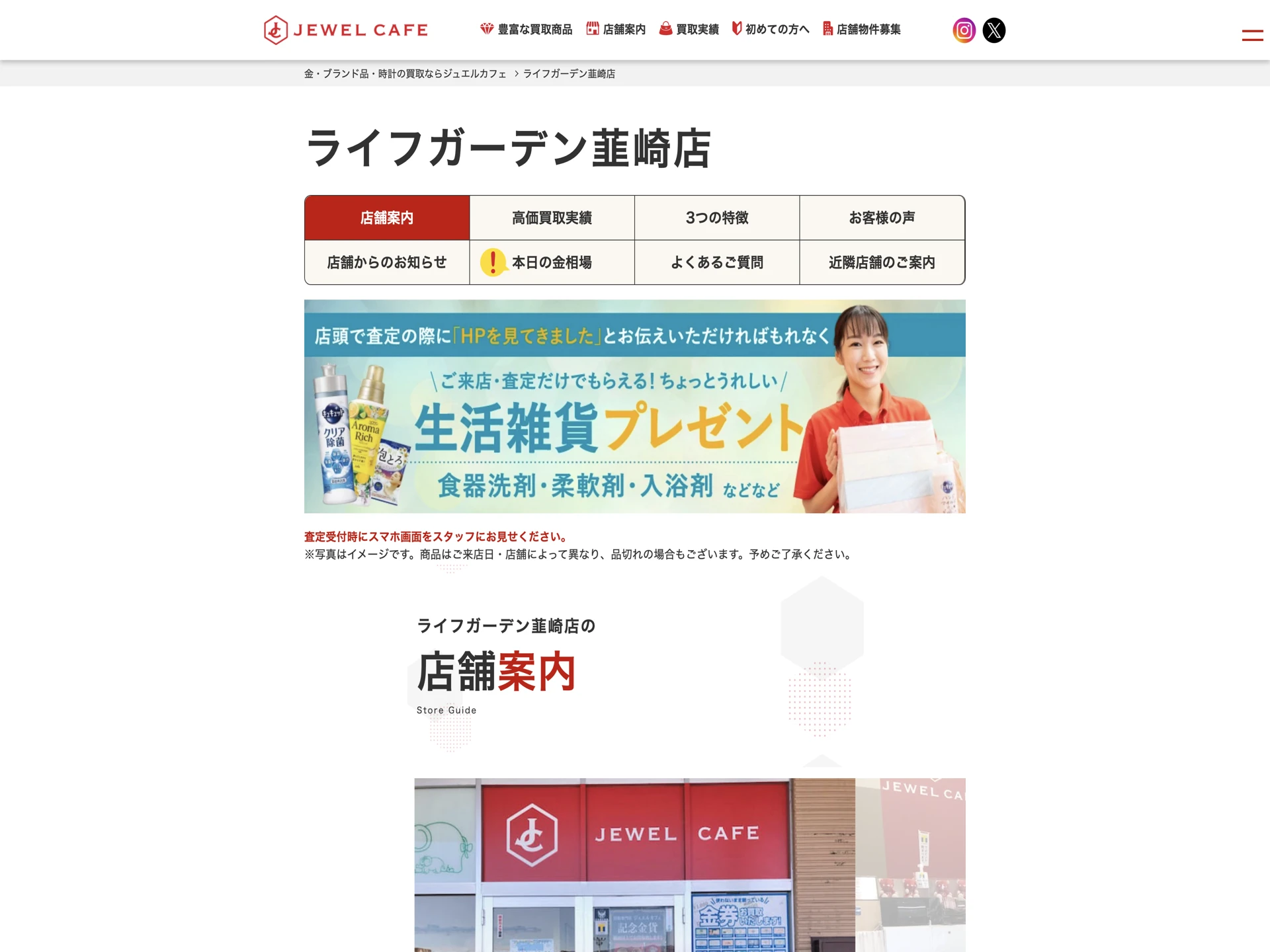 ジュエルカフェ ライフガーデン韮崎店