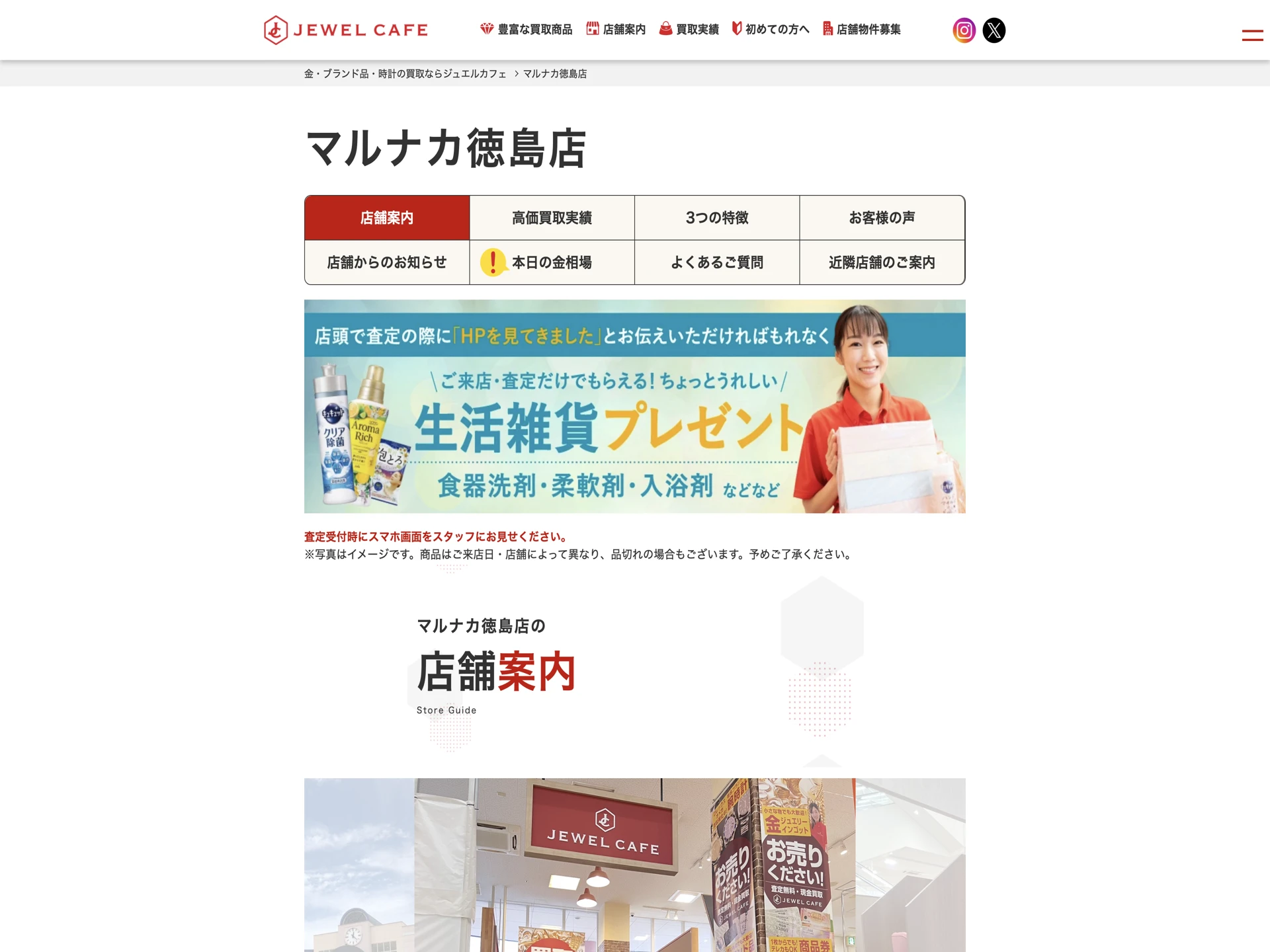 ジュエルカフェ マルナカ徳島店