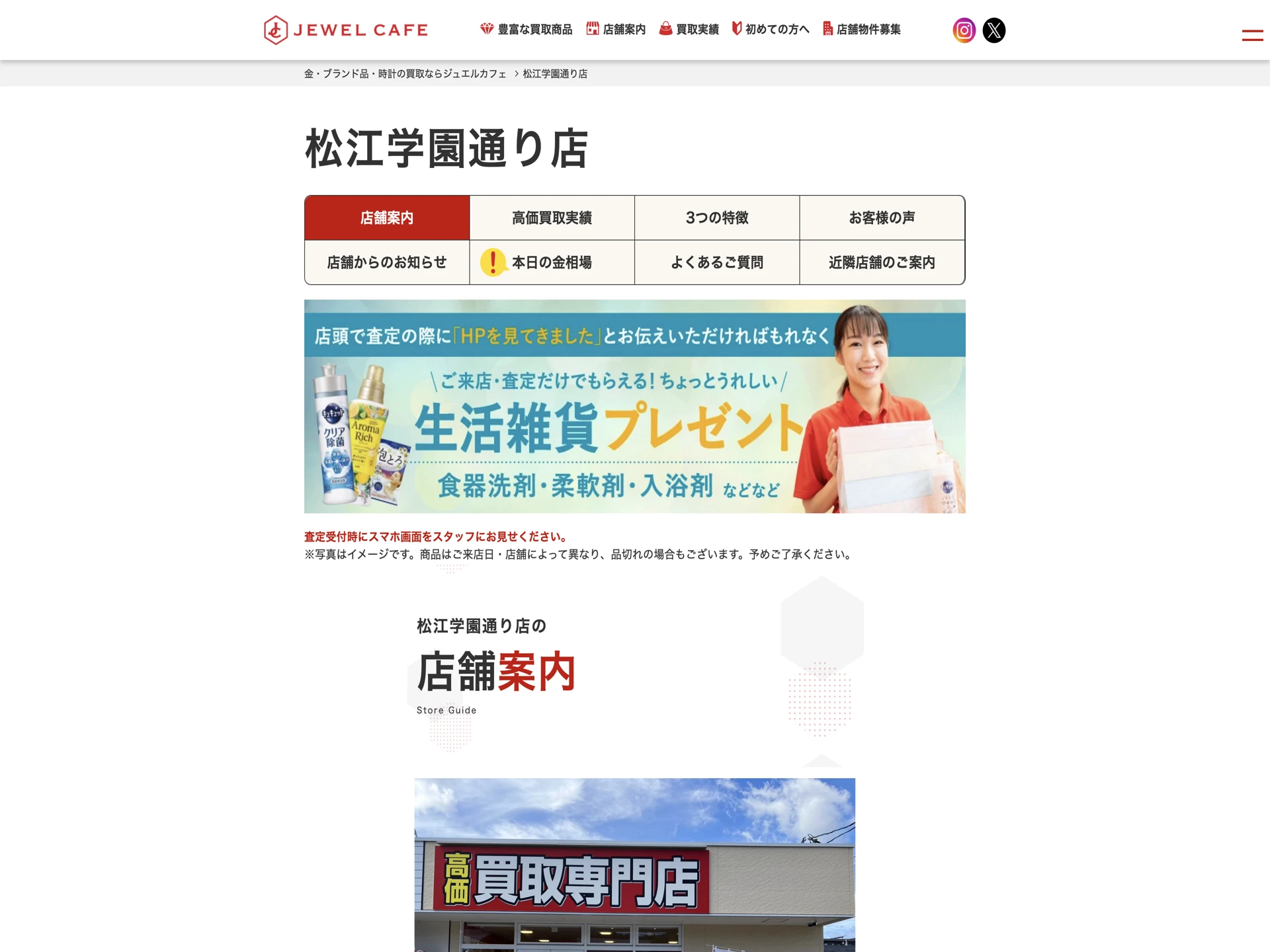 ジュエルカフェ 松江学園通り店