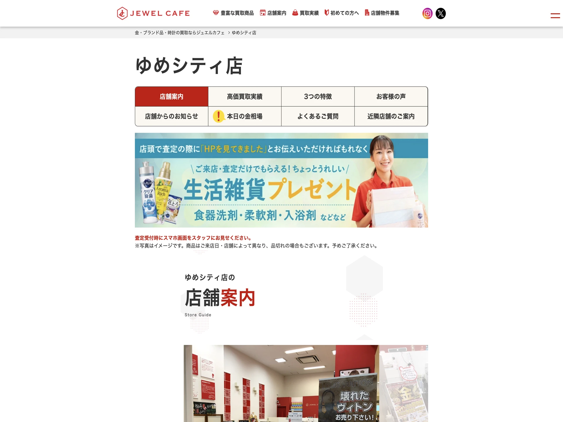 ジュエルカフェ ゆめシティ店