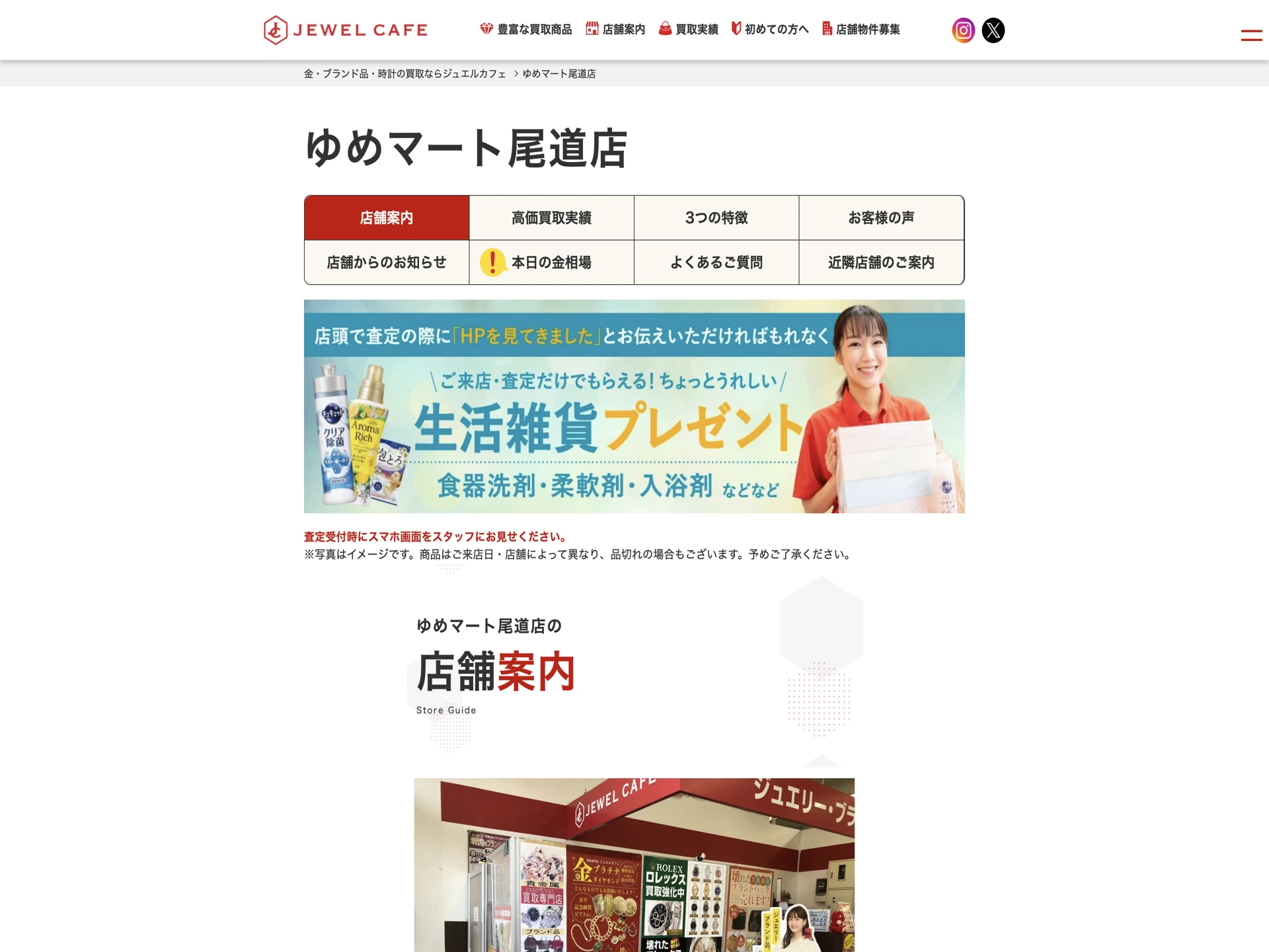 ジュエルカフェ ゆめマート尾道店