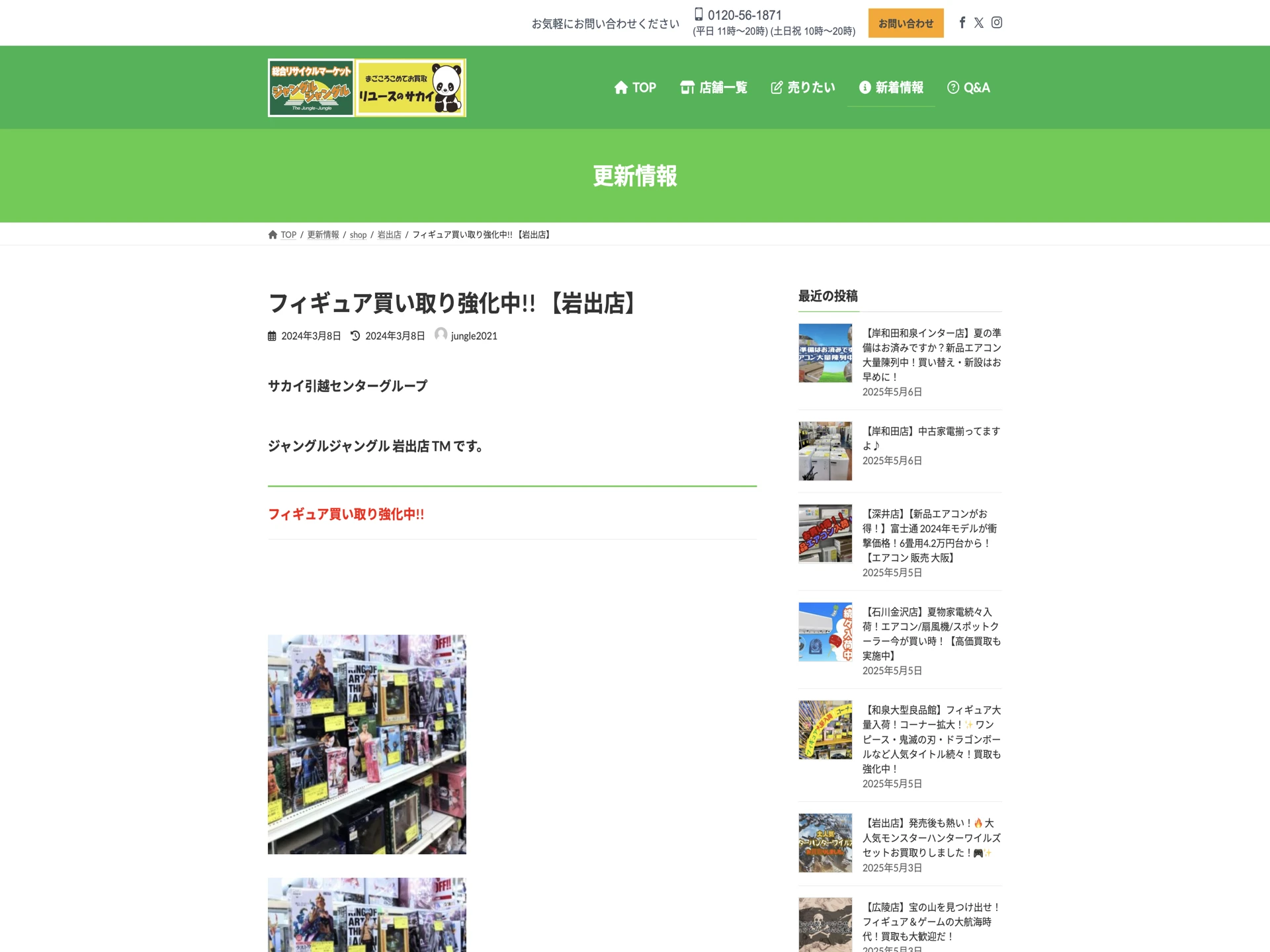 ジャングルジャングル 岩出店