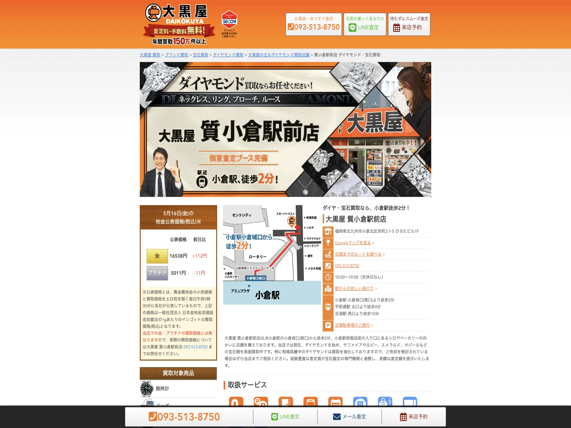 大黒屋 質小倉駅前店