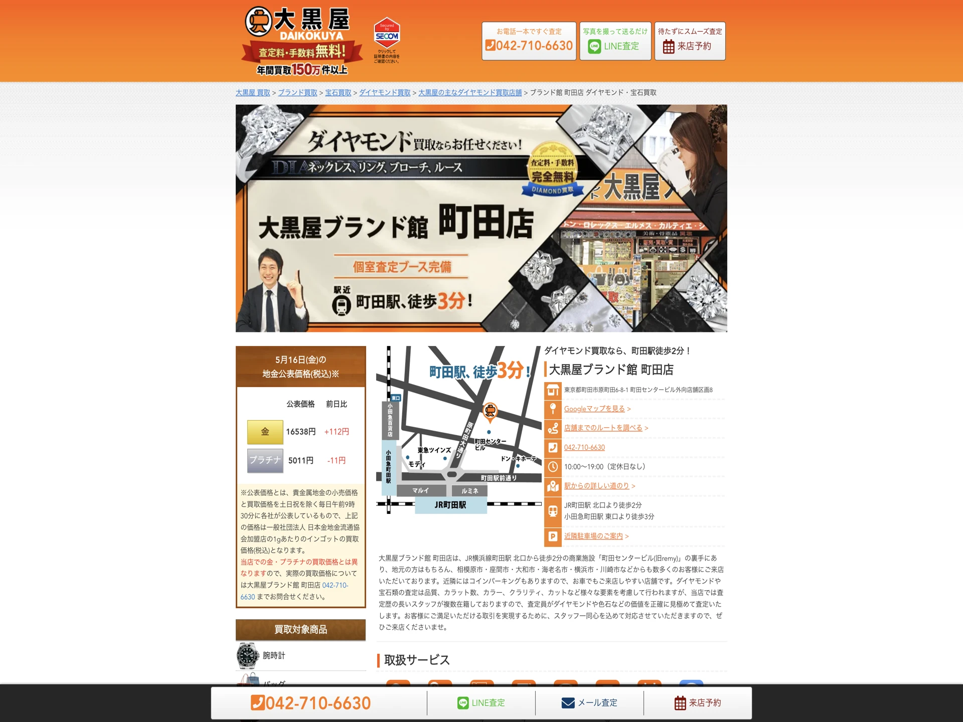 大黒屋ブランド館 町田店