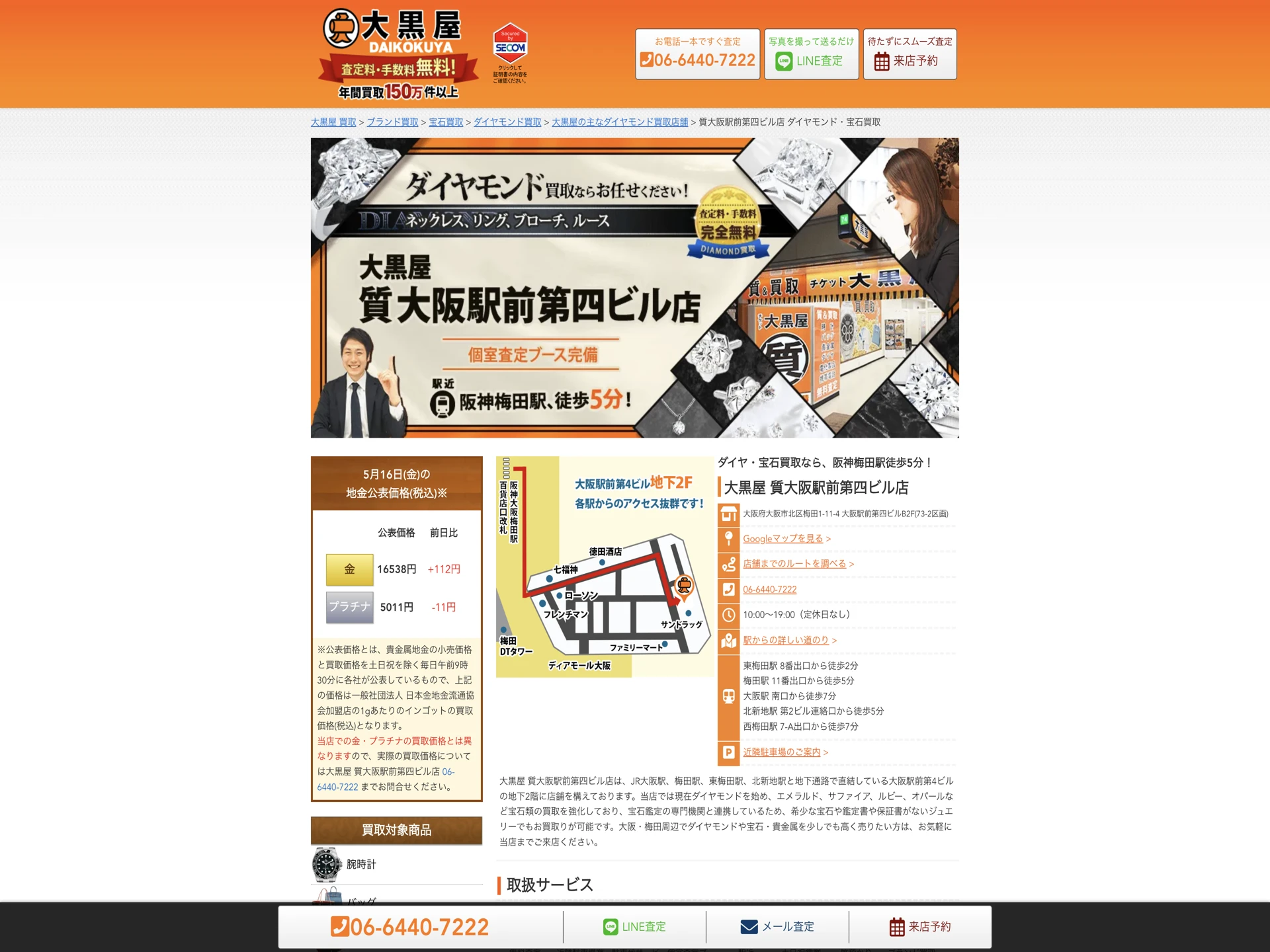 大黒屋 質大阪駅前第四ビル店