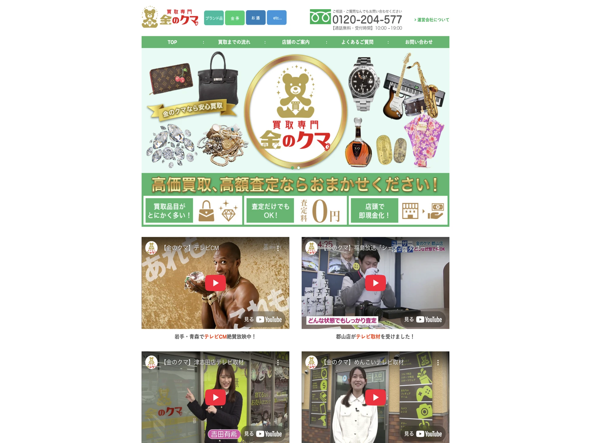金のクマ 盛岡店