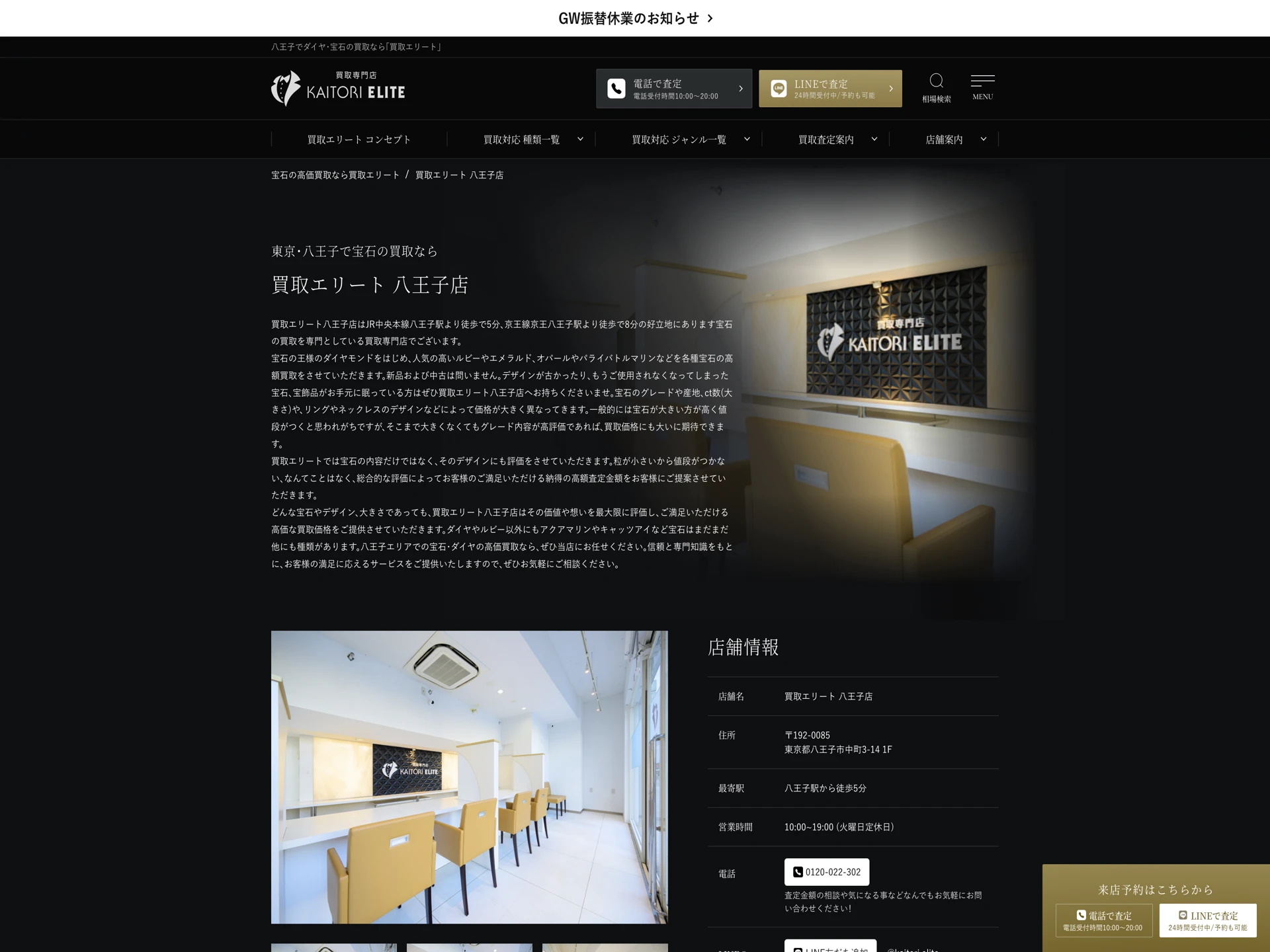 買取エリート 八王子店