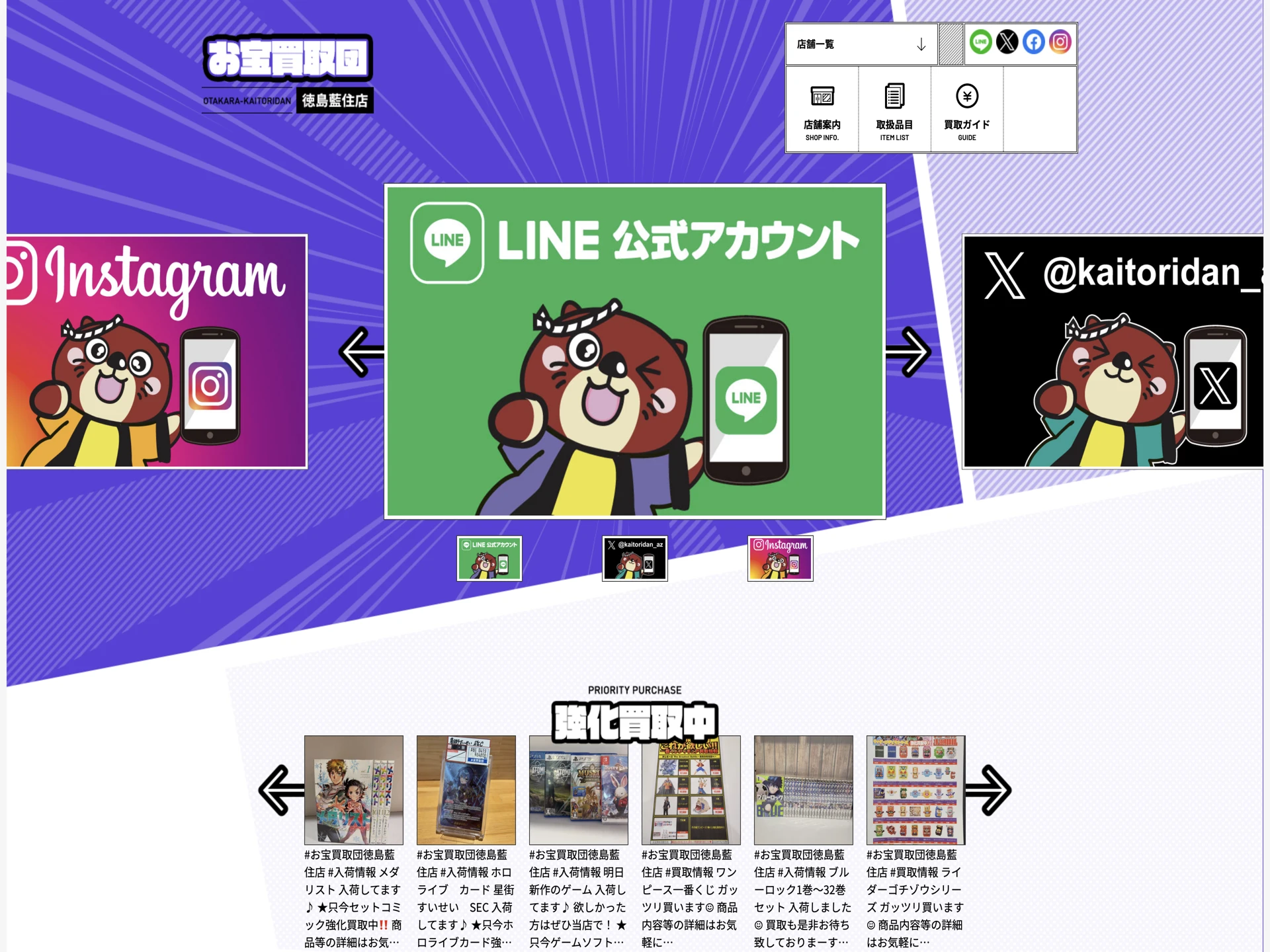 お宝買取団 徳島藍住店