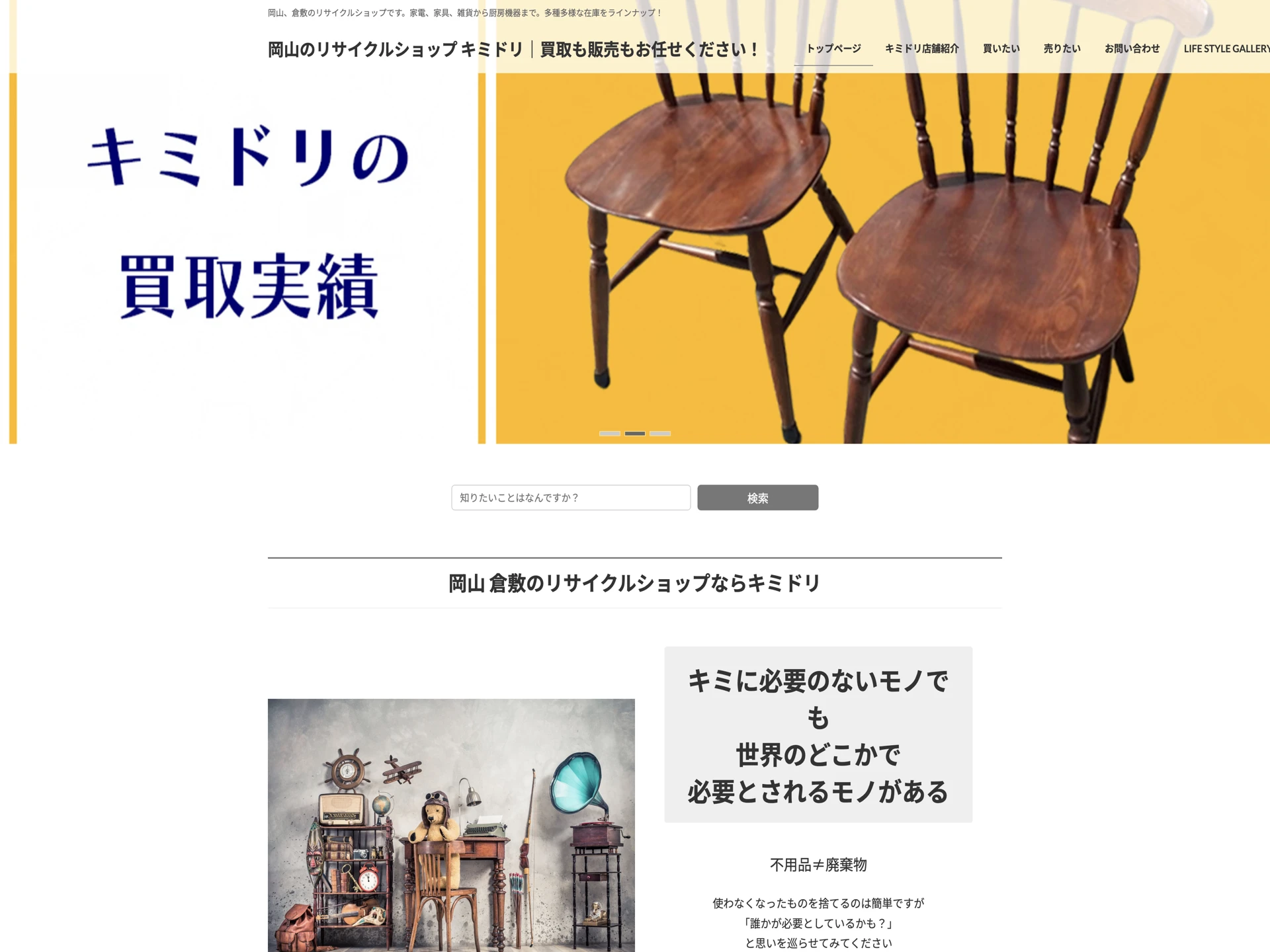キミドリ 岡山店