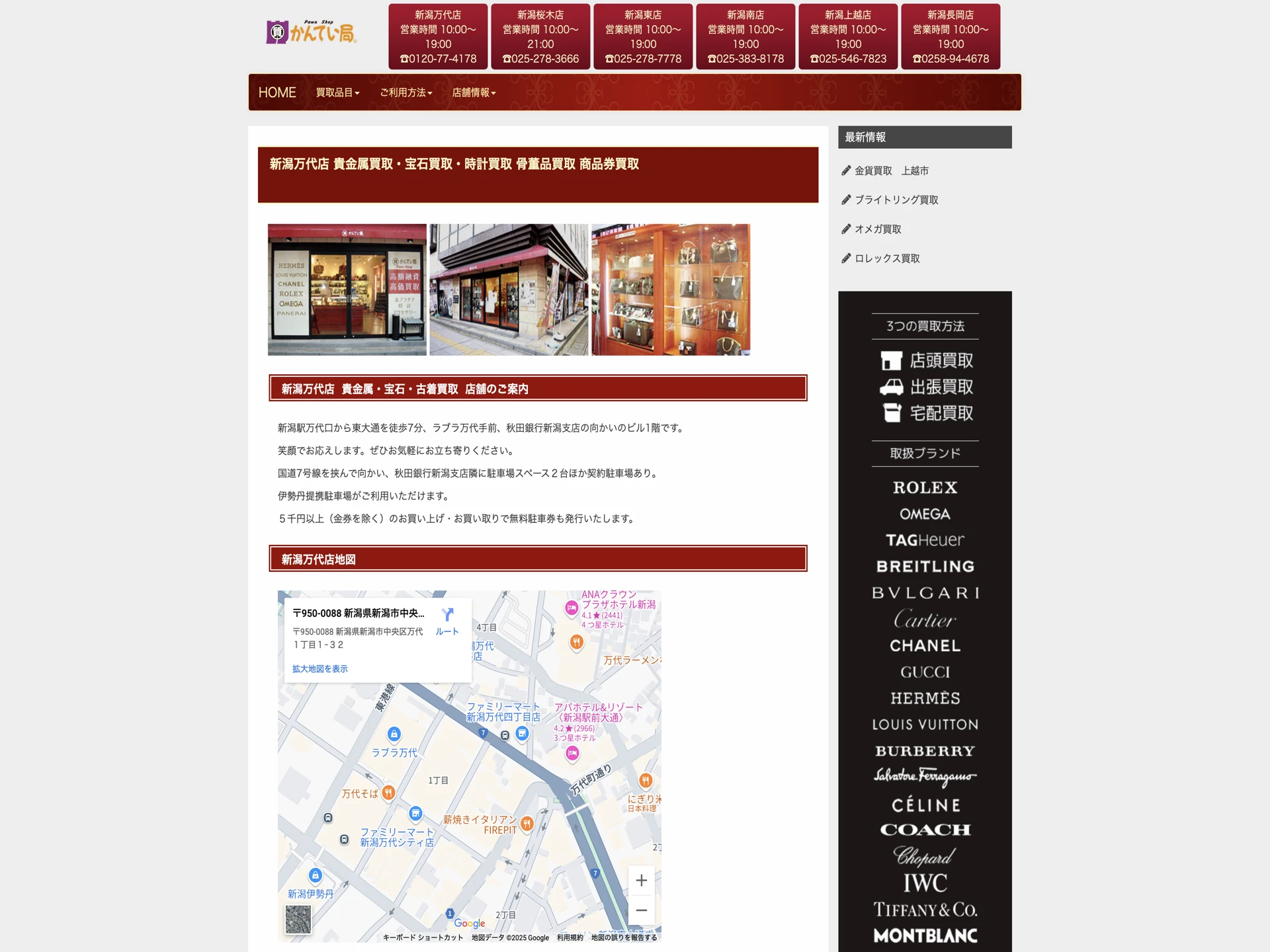 かんてい局 新潟万代店