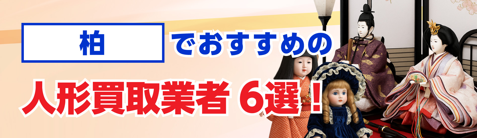 柏でおすすめのレコード買取業者6選