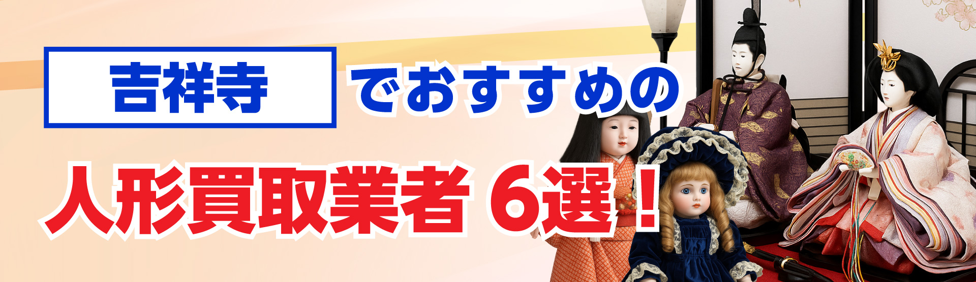 吉祥寺でおすすめのレコード買取業者6選