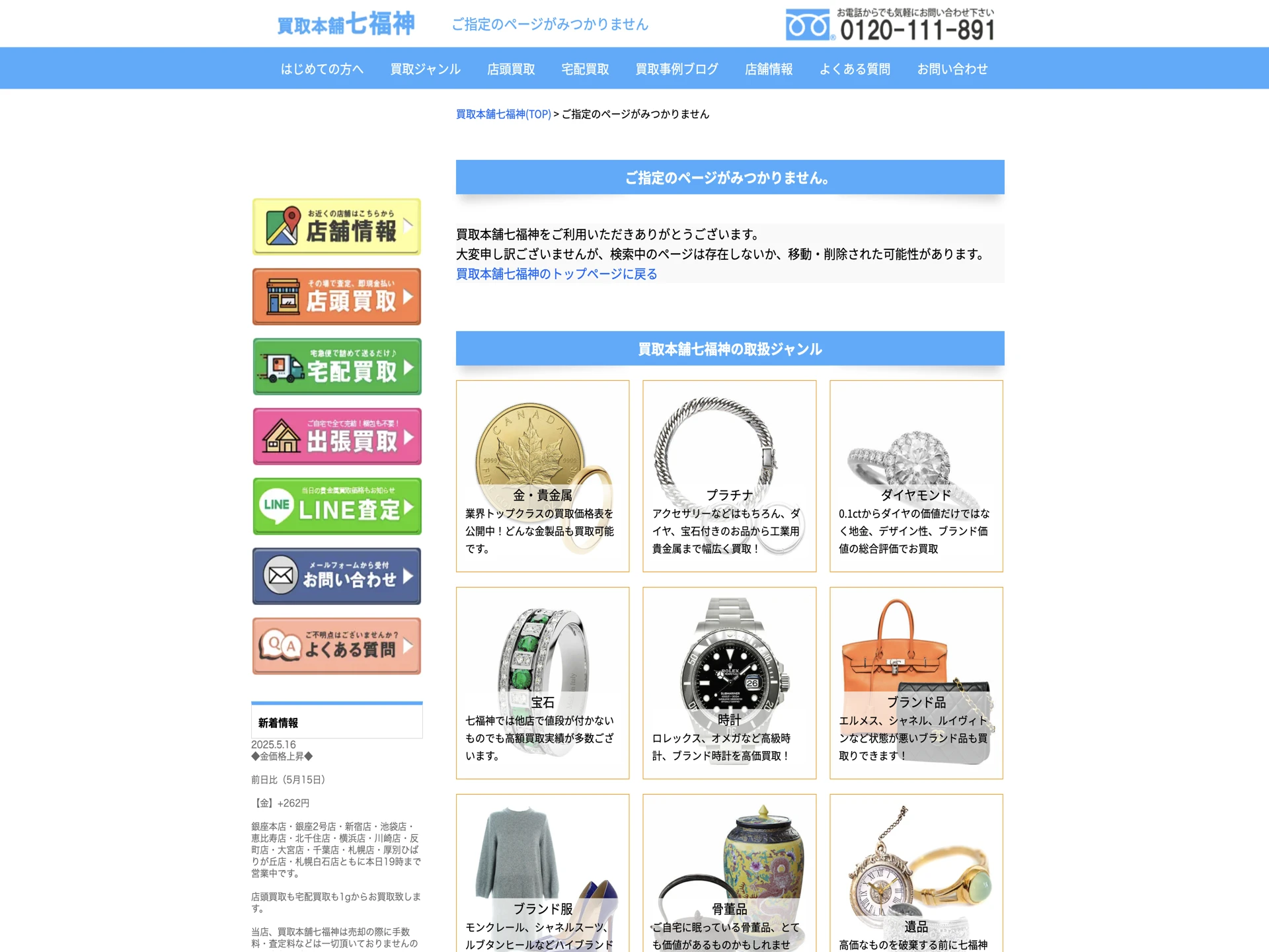 買取本舘七福神 越谷店