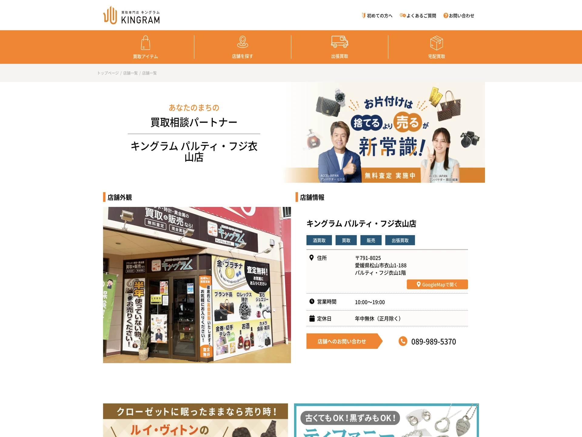 キングラム パルティ・フジ衣山店