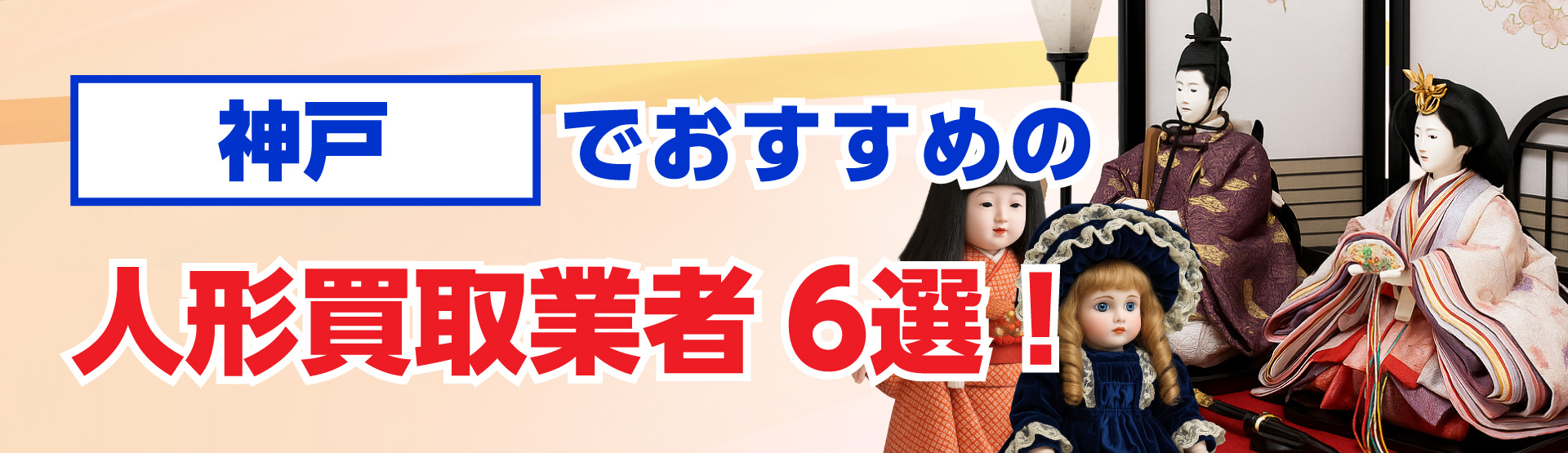 神戸でおすすめのレコード買取業者6選